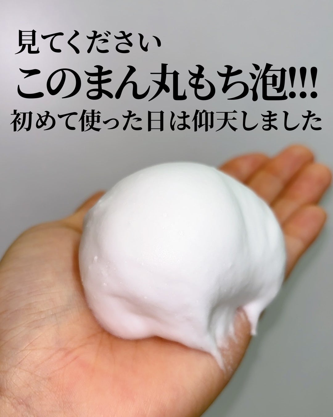 モッチスキン 吸着泡洗顔 WHT/MoccHi SKIN/泡洗顔を使ったクチコミ(3枚目)