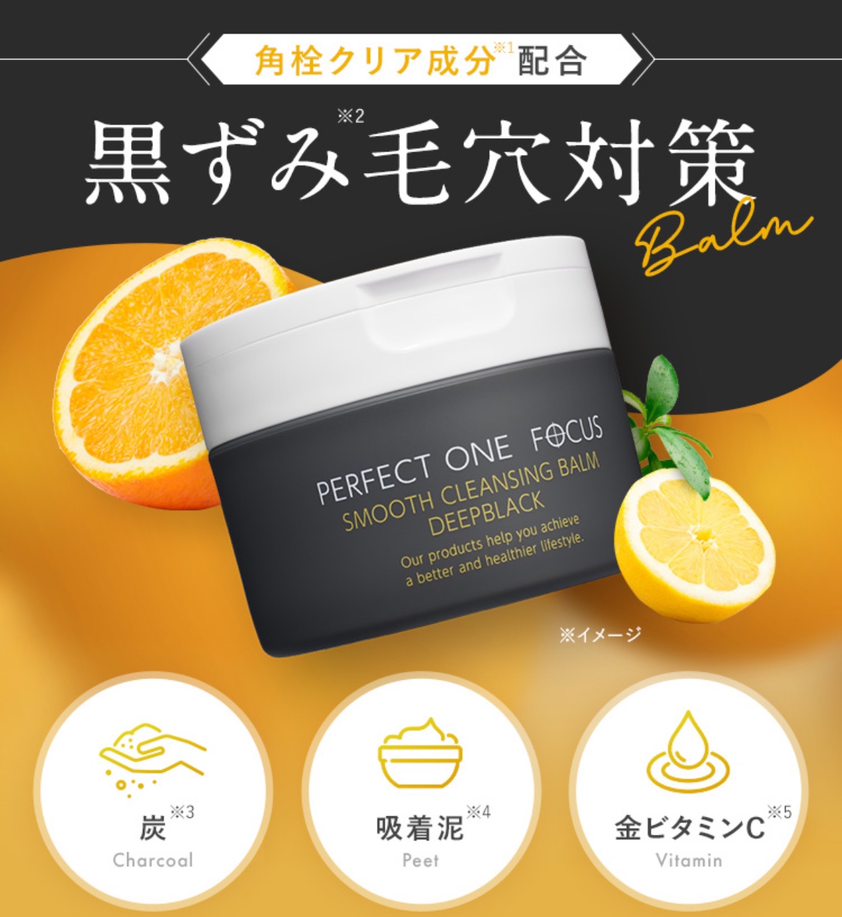 パーフェクトワンフォーカス スムースクレンジングバーム ディープブラック/PERFECT ONE  FOCUS/クレンジングバームを使ったクチコミ（1枚目）