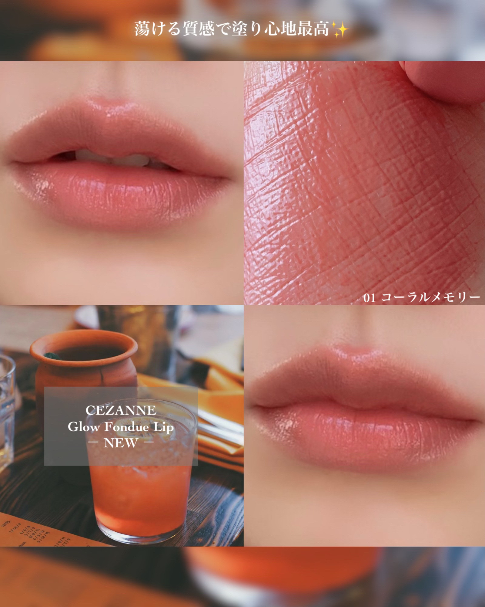 グロウフォンデュリップ/CEZANNE/口紅・グロス・リップライナー・リップケアを使ったクチコミ（3枚目）