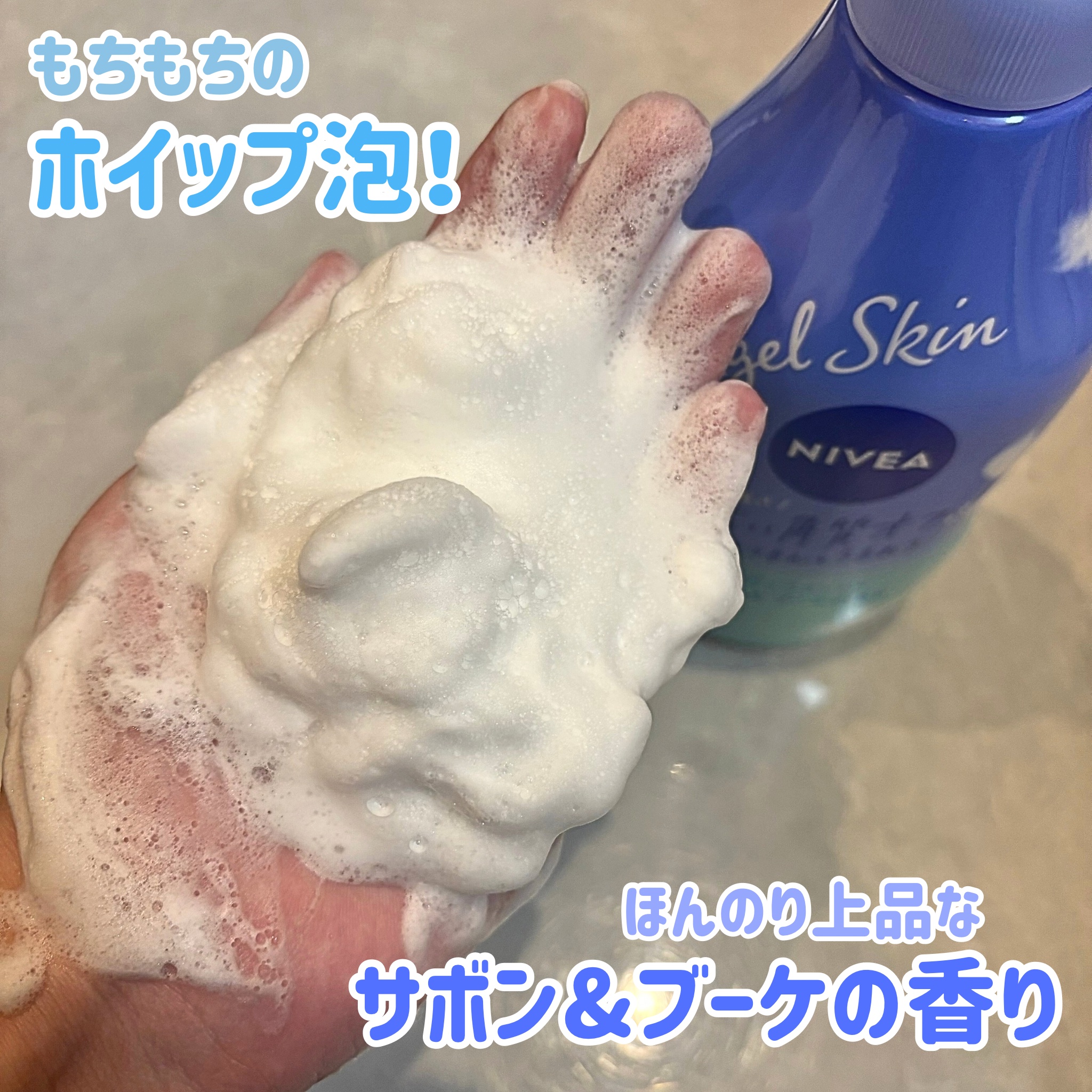 エンジェルスキン ボディウォッシュ サボン＆ブーケの香り/ニベア/ボディソープを使ったクチコミ（2枚目）