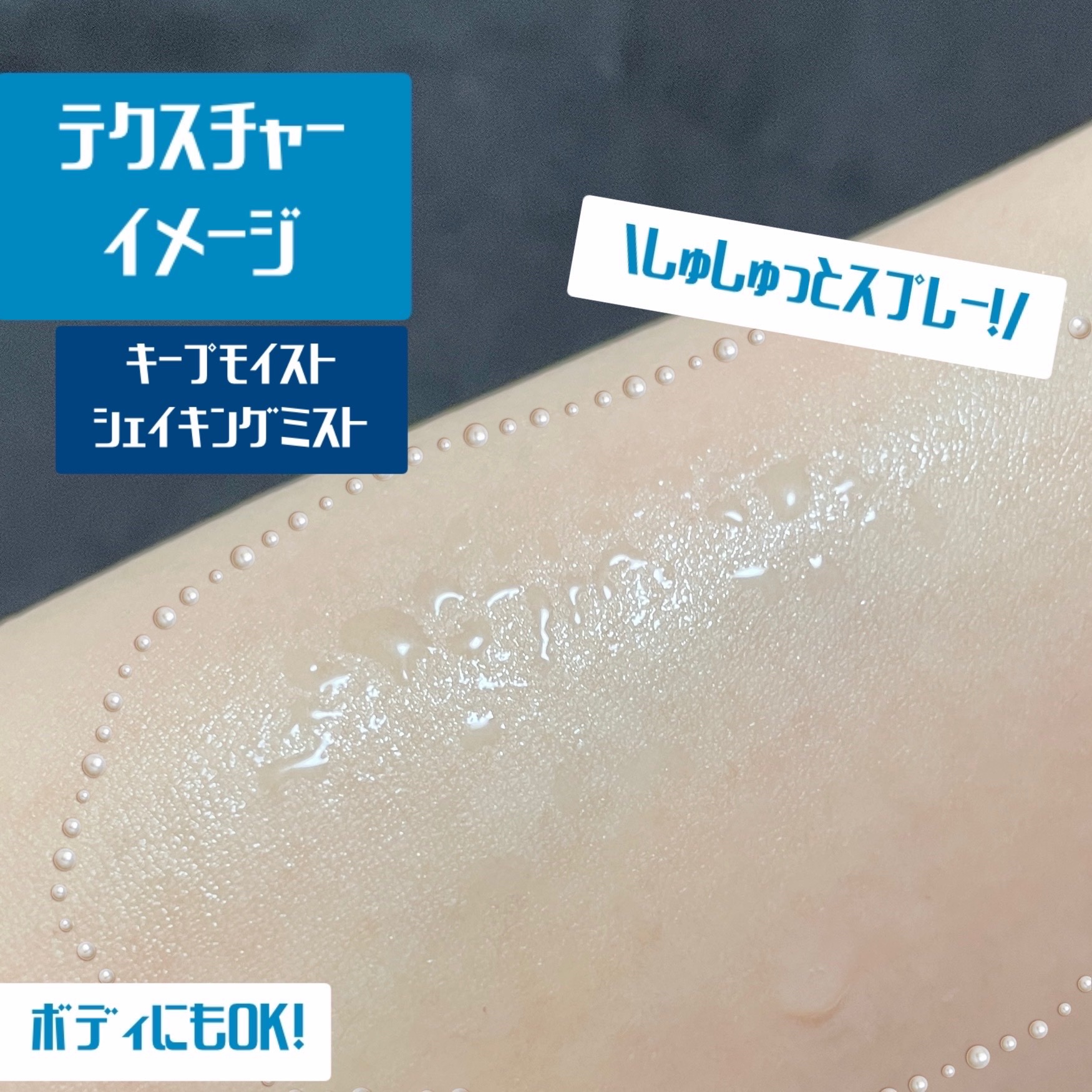 タイムユー キープモイスト シェイキングミスト/T/ME U/ヘアミストを使ったクチコミ（2枚目）