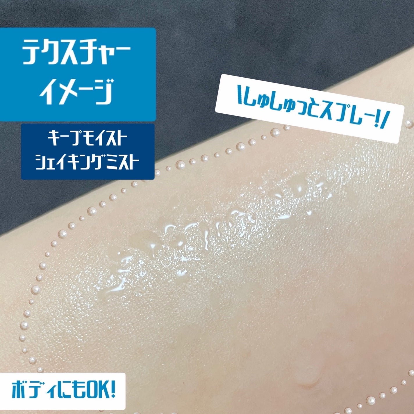 タイムユー キープモイスト シェイキングミスト/T/ME U/ヘアミストを使ったクチコミ(2枚目)