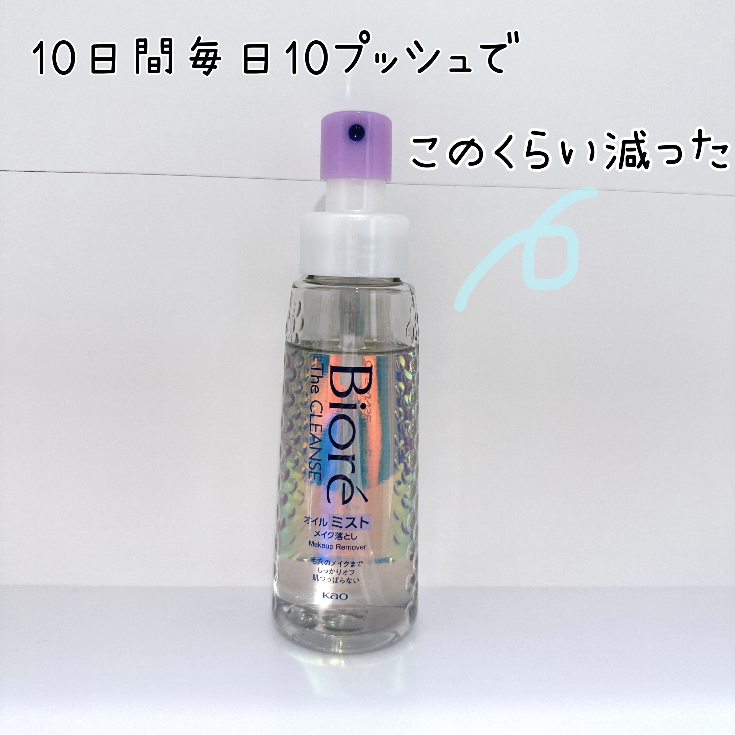 ザ クレンズ オイルミストメイク落とし/ビオレ/オイルクレンジングを使ったクチコミ（2枚目）