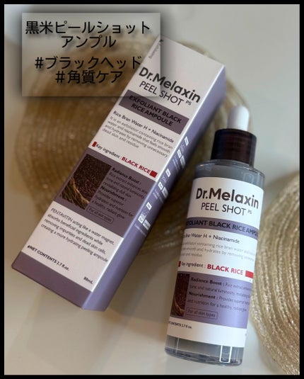 白米ピールショットゴマージュアンプル/Dr.Melaxin/美容液を使ったクチコミ(3枚目)