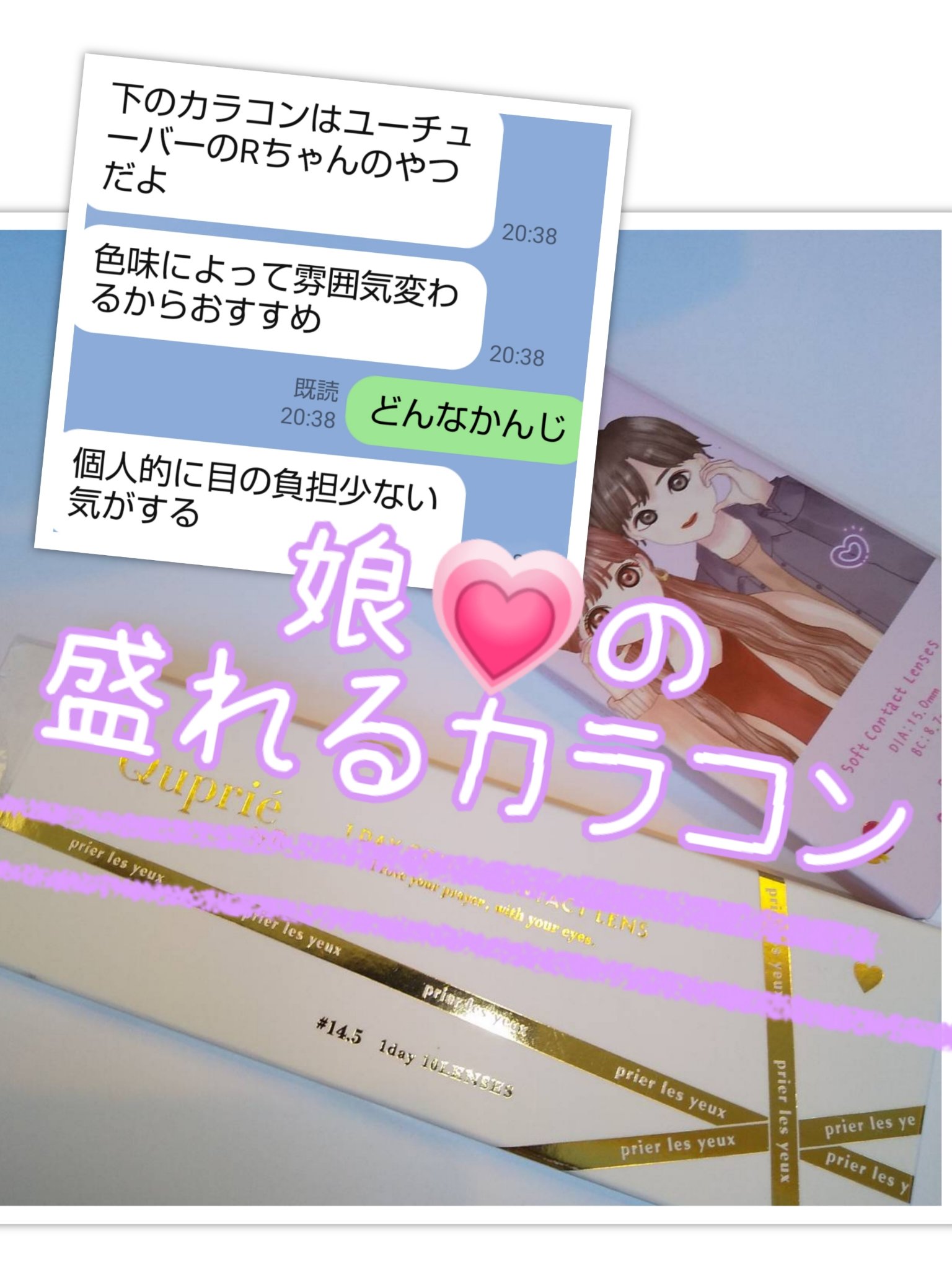 Quprie 1day/Quprié by R/ワンデー（１DAY）カラコンを使ったクチコミ（1枚目）