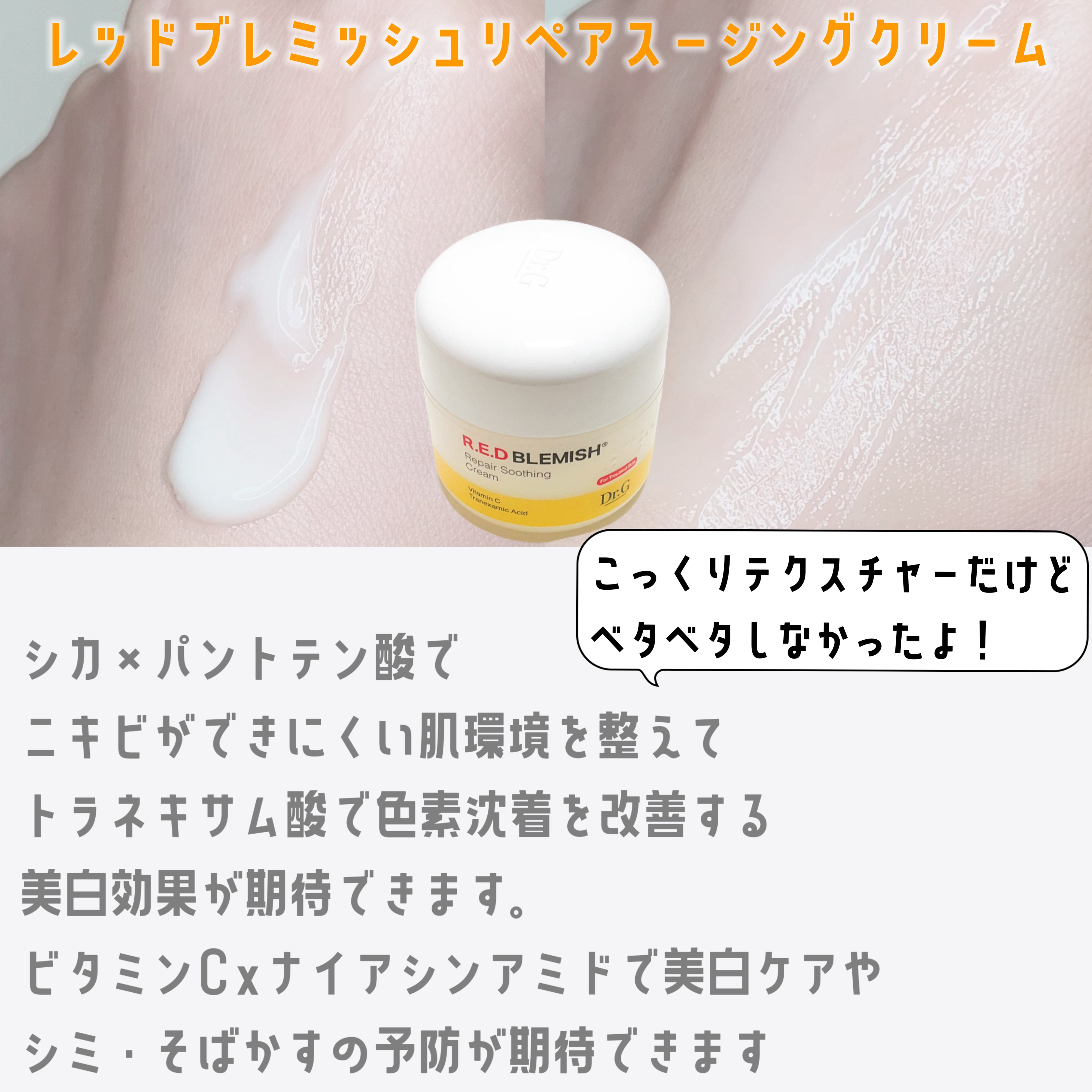 レッドブレミッシュ リペアスージングクリーム/Dr.G/フェイスクリームを使ったクチコミ（3枚目）