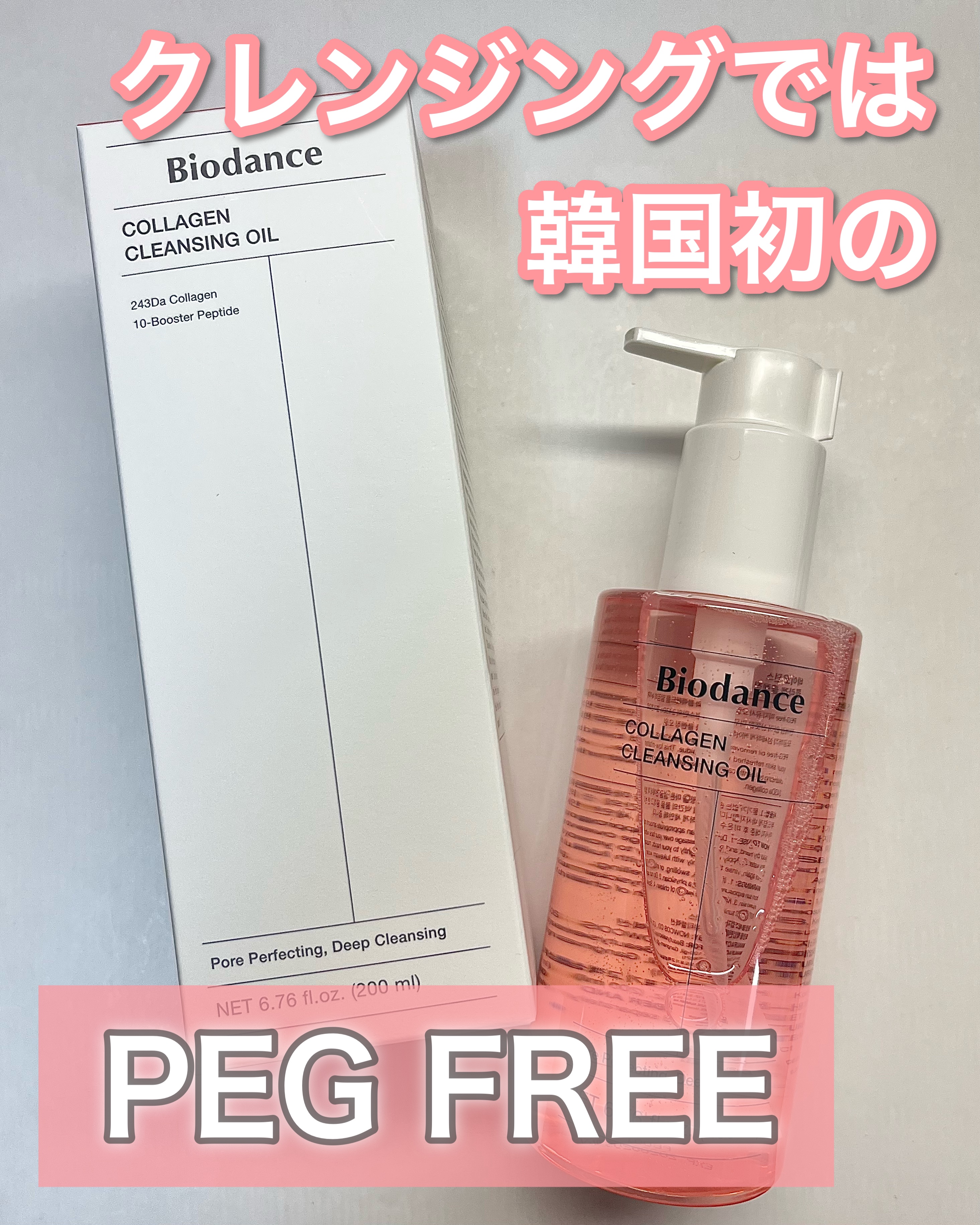Biodance コラーゲンクレンジングオイルのクチコミ「軽くてさっぱりした乳化テクノロジー
⌒*⌒*⌒*⌒*⌒*⌒*⌒*⌒*⌒*⌒*⌒*⌒
✔️ Bi.....」（1枚目）