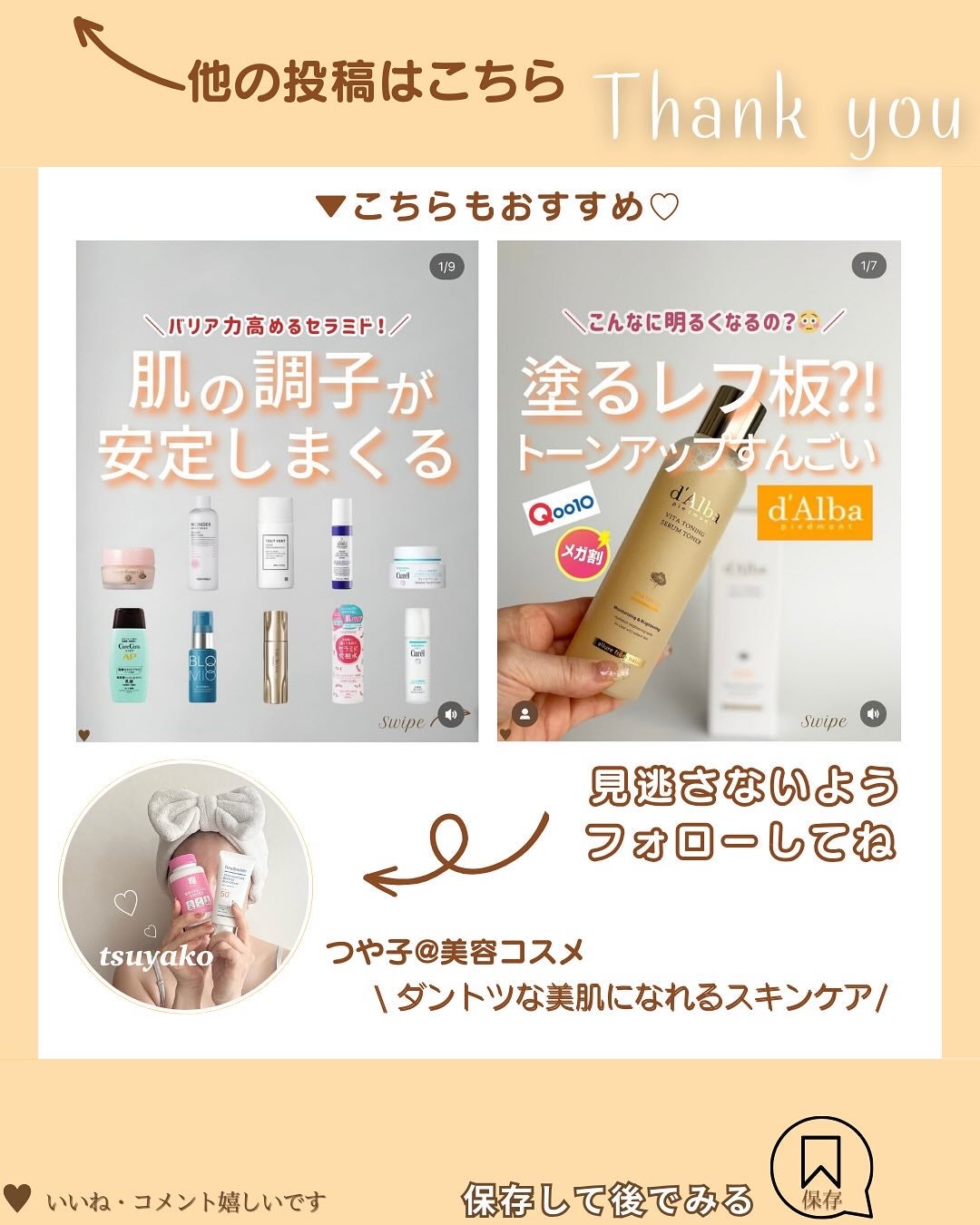 つや子 on LIPS 「いつも見ていただきありがとうございます🥰他の投稿はこちらから▷..」(7枚目)