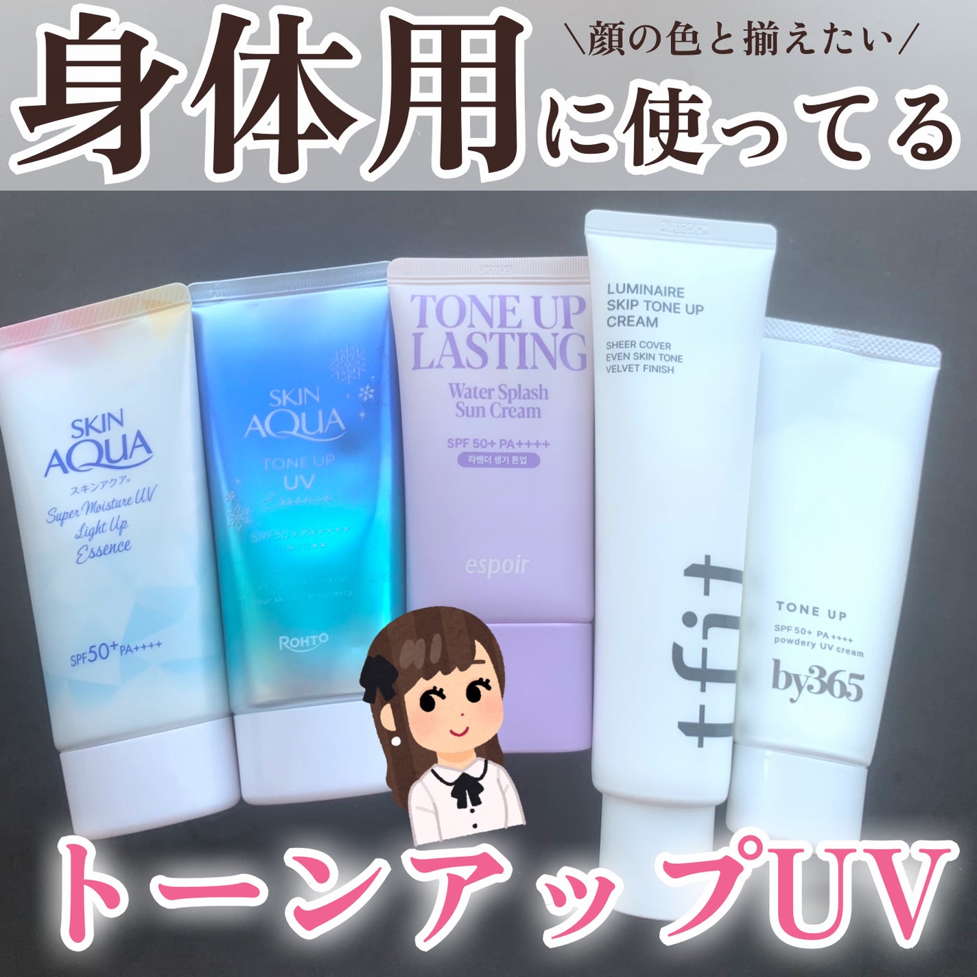 スキンアクア トーンアップUVエッセンス/スキンアクア/日焼け止めクリームを使ったクチコミ(1枚目)