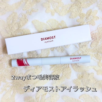 DIAMOSTeyelash 2wayまつ毛美容液のクチコミ「2wayまつ毛美容液
ディアモストアイラッシュ
をお試ししました!
ふわふわの白いチップで塗.....」(1枚目)