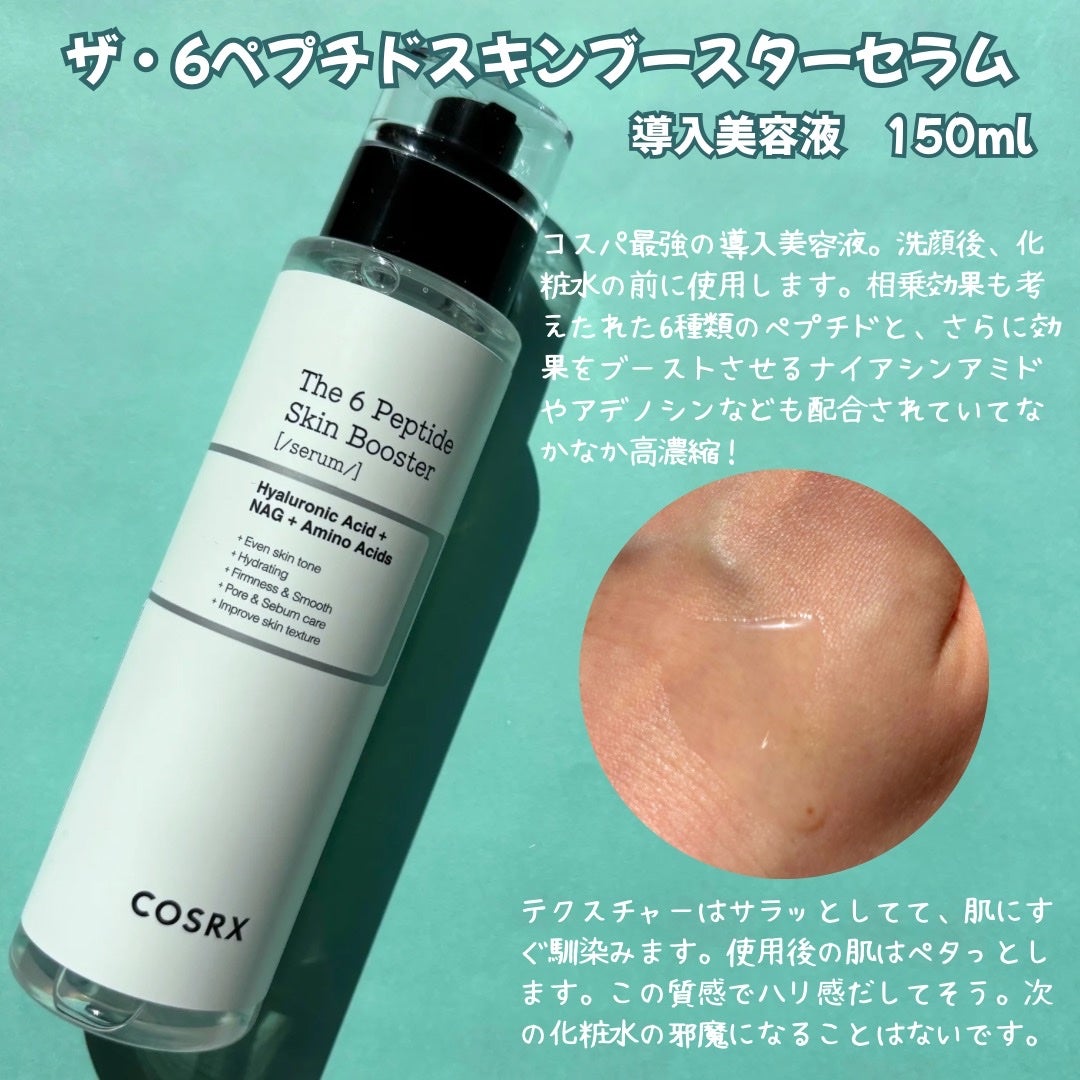 RXザ・6ペプチドスキンブースターセラム/COSRX/ブースター・導入液を使ったクチコミ(4枚目)