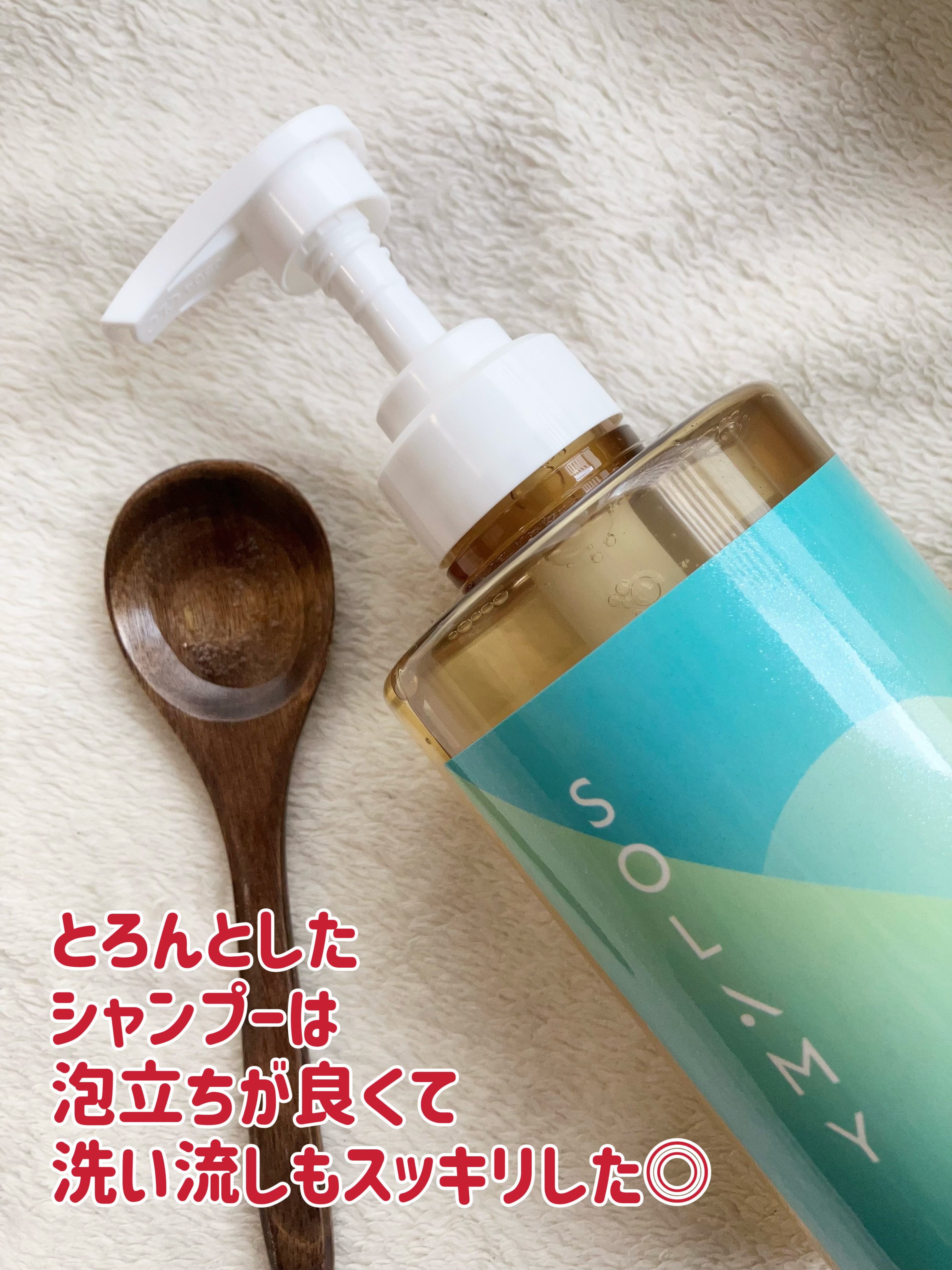 ソラミー　ＵＶアフターリペアシャンプー/トリートメント/SOLAMY/シャンプー・コンディショナーを使ったクチコミ（2枚目）