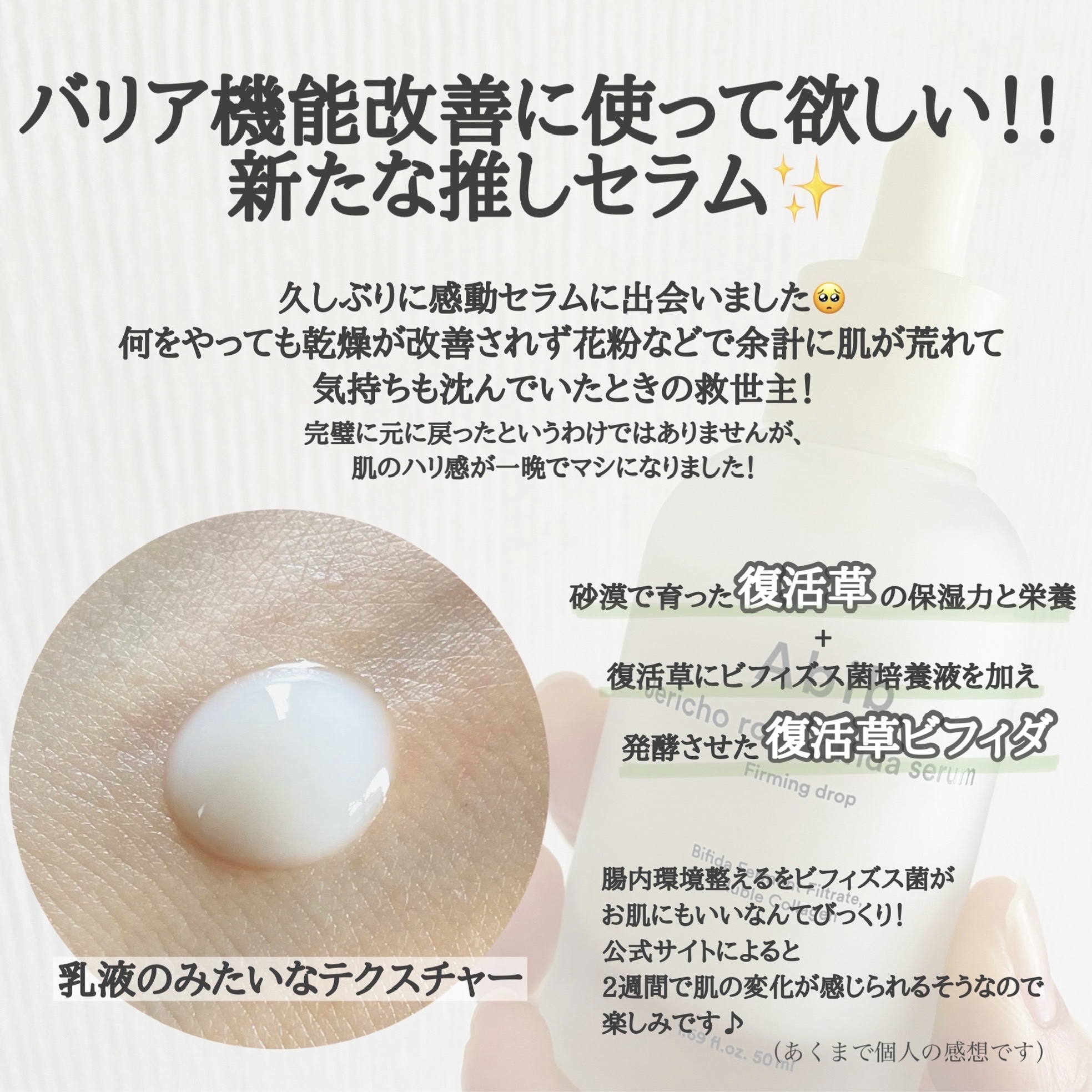 復活草ビフィダセラムファーミングドロップ/Abib /美容液を使ったクチコミ（2枚目）