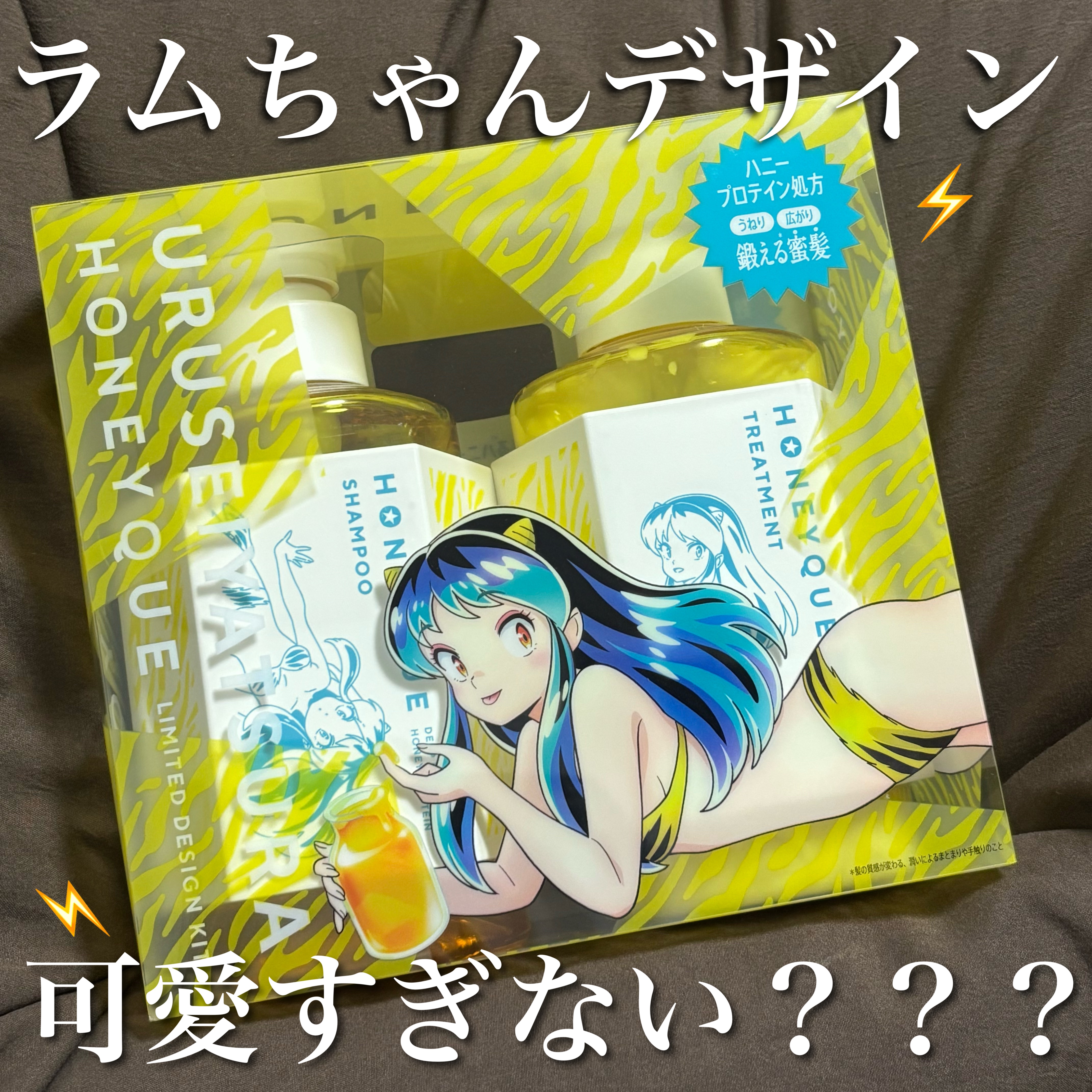 ハニーク　ディープリペア　うる星やつらコラボ　シャンプートリートメント４箱 ハニークが『うる星やつら』とコラボレーション！ラムちゃんの