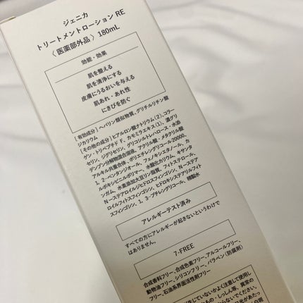 ジェニカ トリートメントローション RE/GENICA/化粧水を使ったクチコミ(2枚目)