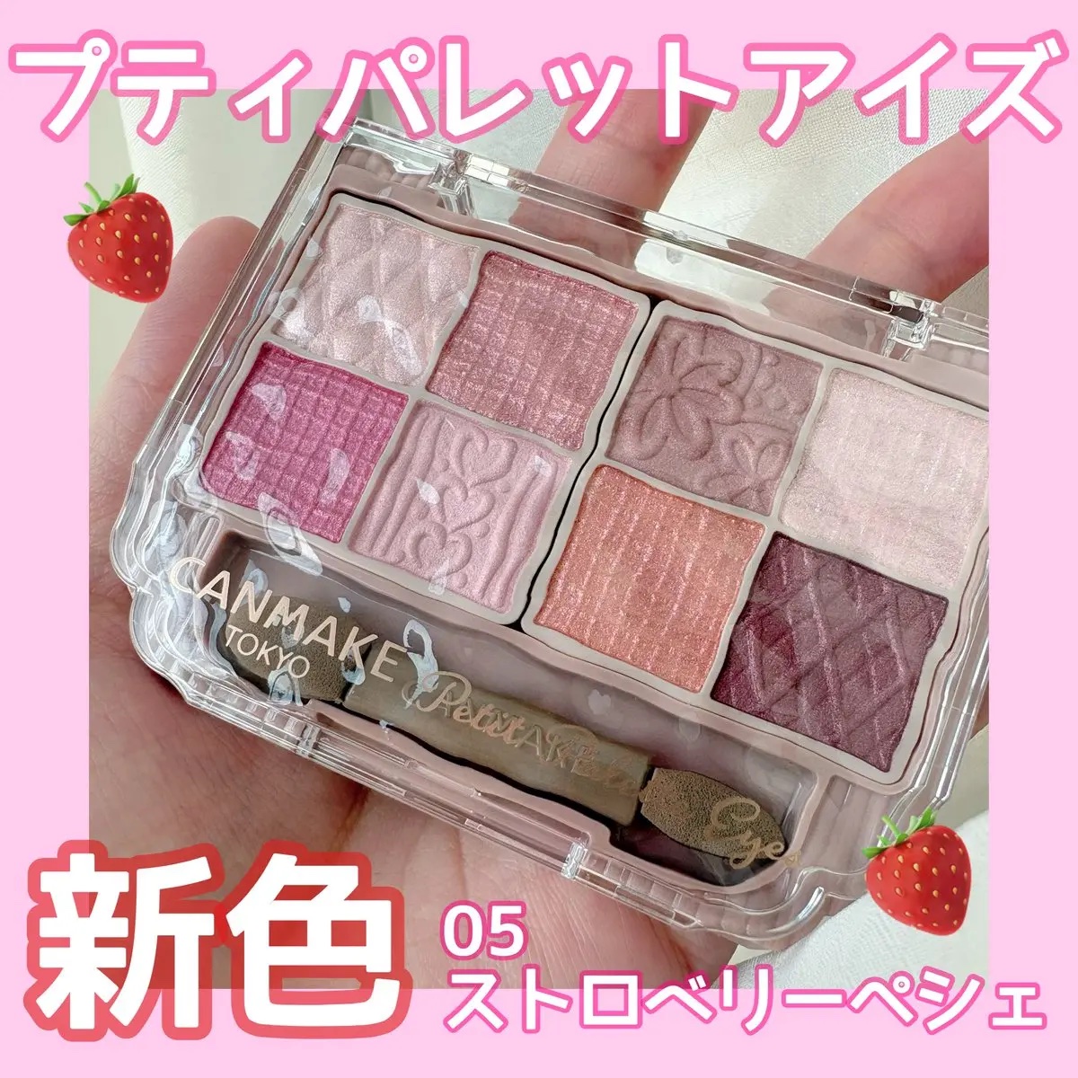 プティパレットアイズ/キャンメイク/パウダーアイシャドウを使ったクチコミ（1枚目）