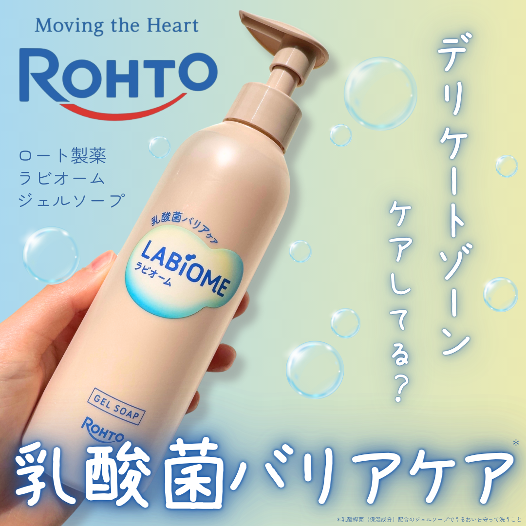 ラビオーム バリアソープ/LABiOME/デリケートゾーンケアを使ったクチコミ（1枚目）