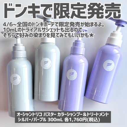 バスターカラーシャンプー/トリートメント/OCEAN TRICO/カラーシャンプーを使ったクチコミ(7枚目)