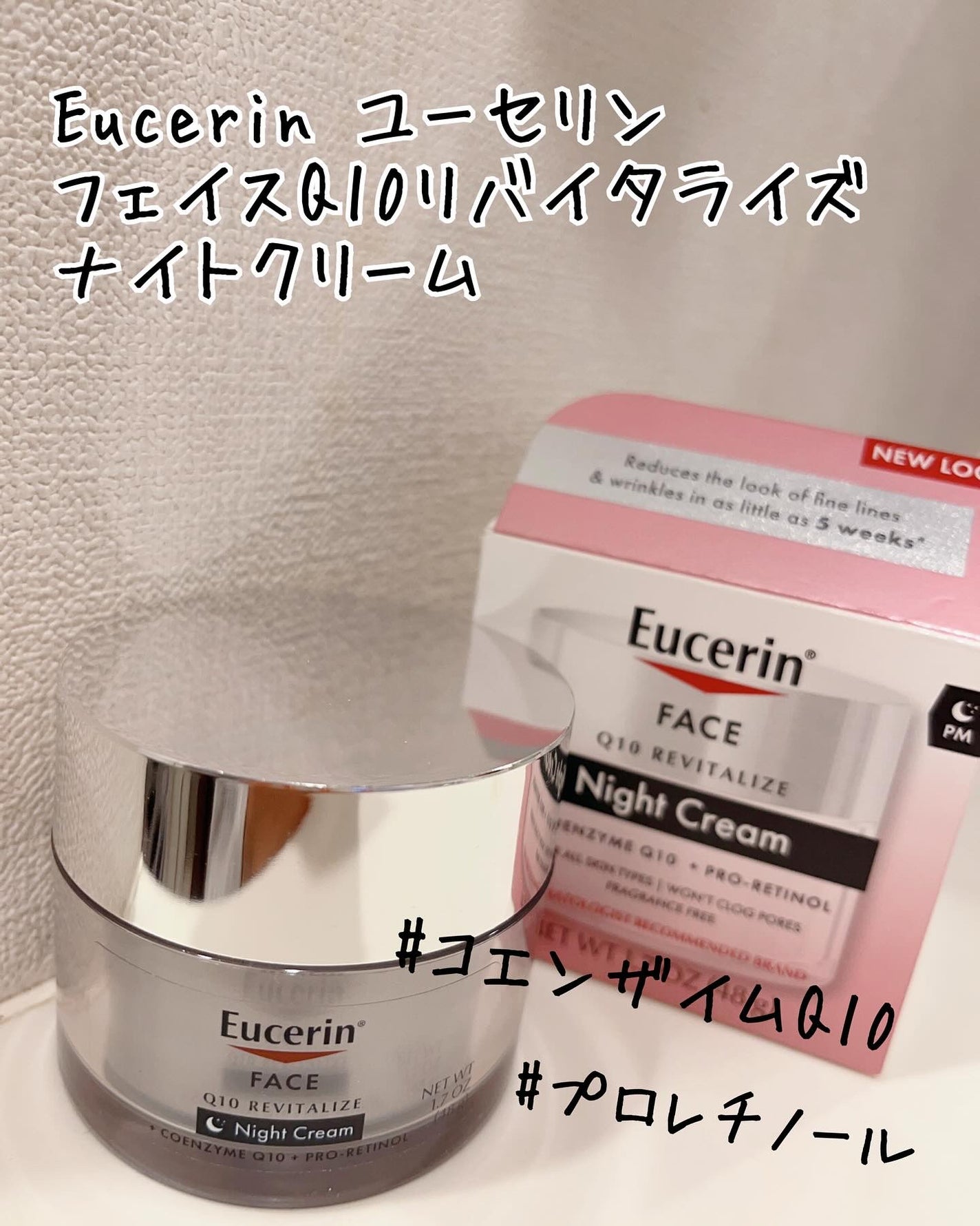 Q10リバイタライズ ナイトクリーム/Eucerin/フェイスクリームを使ったクチコミ(1枚目)