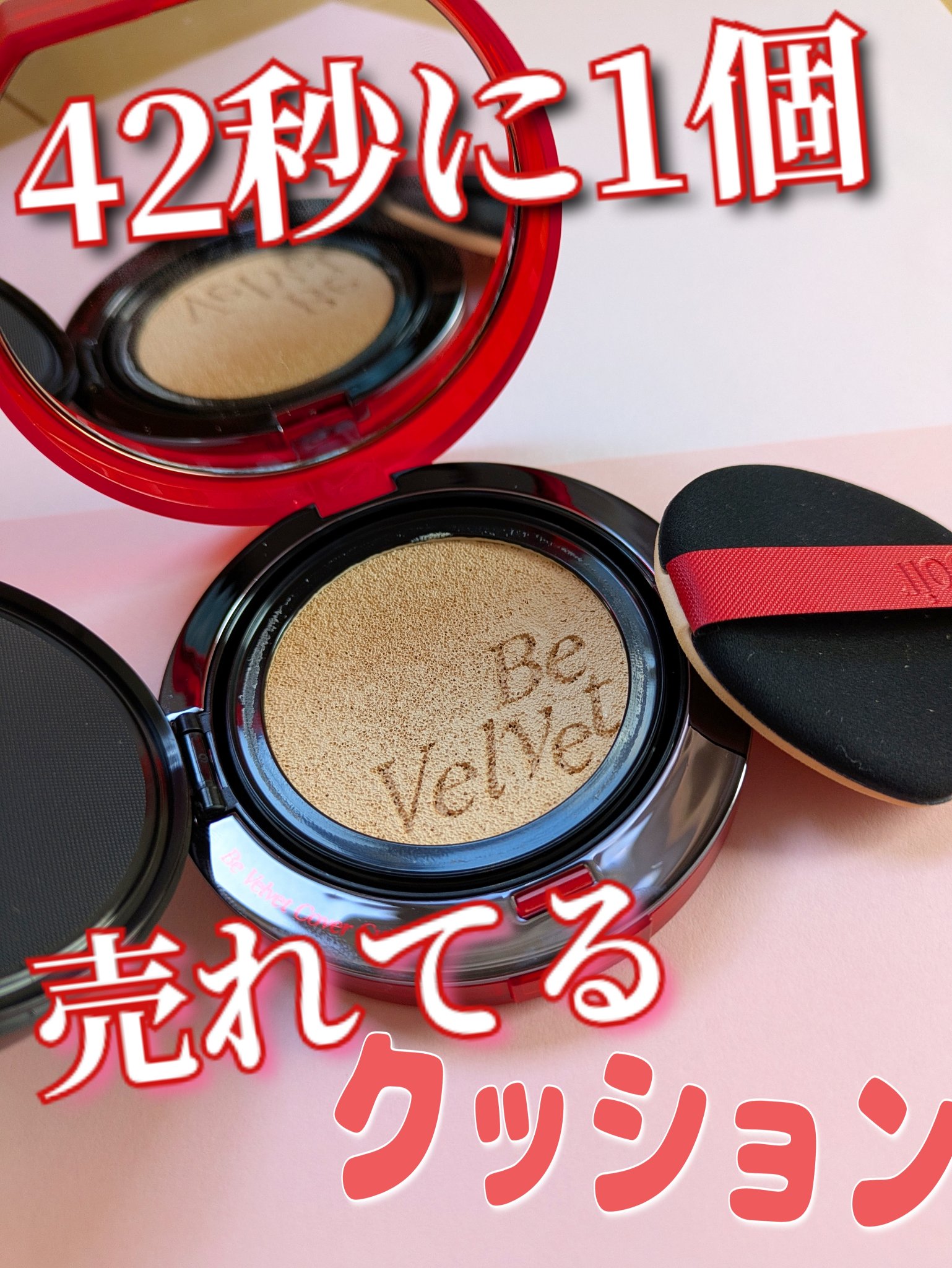 ビーベルベットカバークッション/espoir/クッションファンデーションを使ったクチコミ（1枚目）