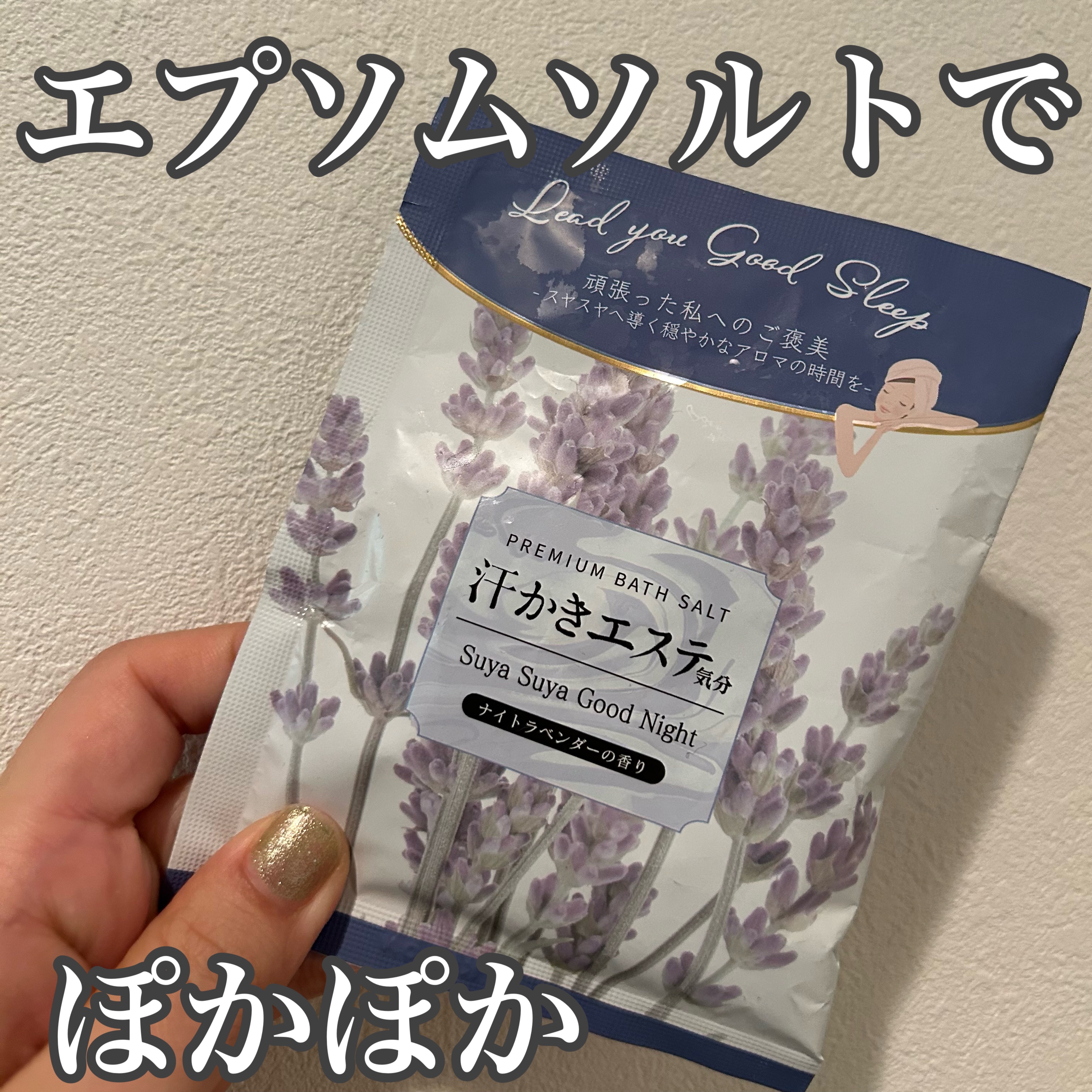 マックス 汗かきエステ気分 Suya Suya Good Nightのクチコミ「汗かきエステ気分 
Suya Suya Good Night。

これは45g入りの使い切りサ.....」（1枚目）