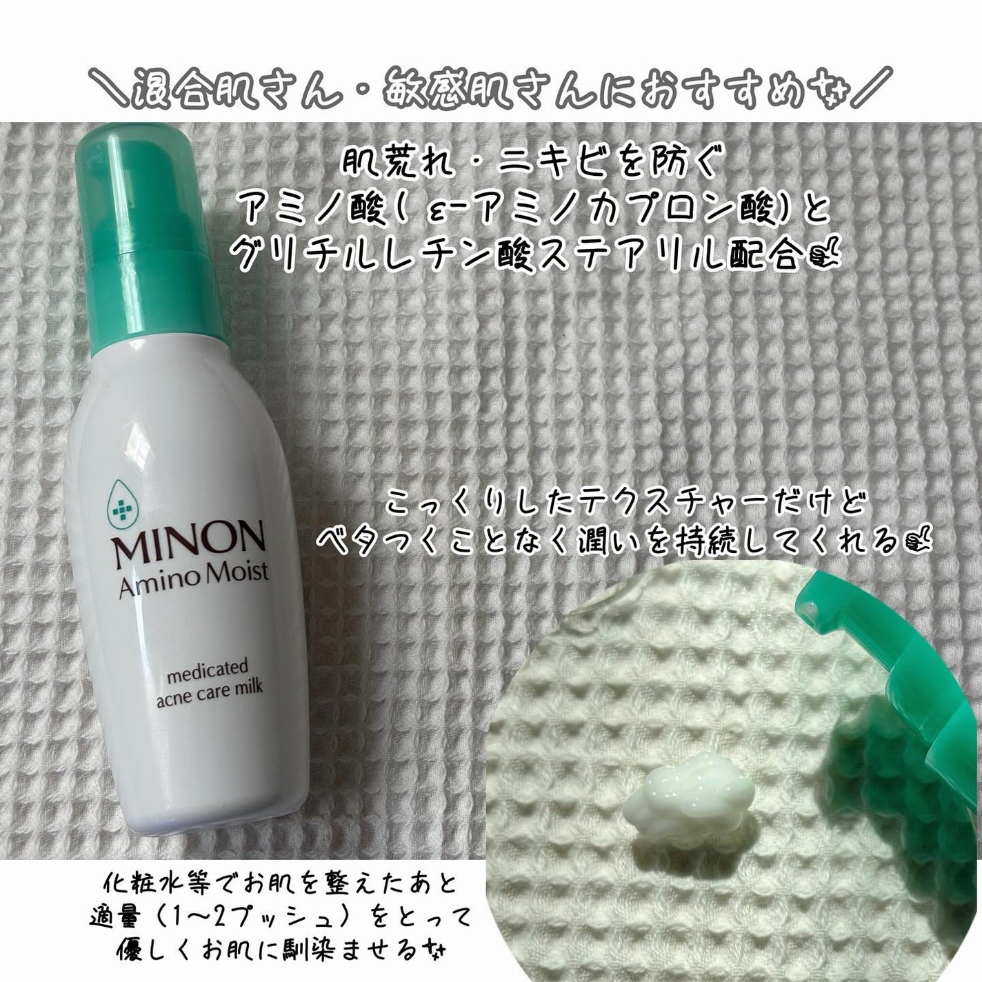 ミノン アミノモイスト 薬用アクネケア ローション/ミノン/化粧水を使ったクチコミ(3枚目)