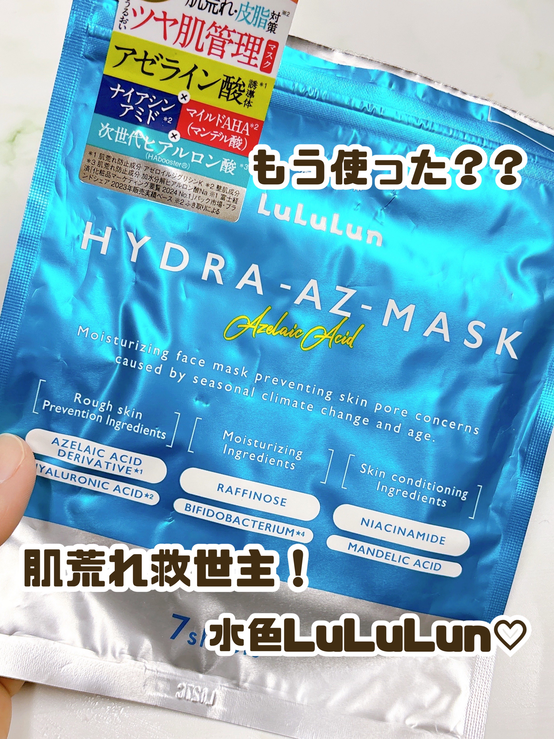 ルルルン ハイドラ EX マスク/ルルルン/シートマスク・パックを使ったクチコミ（1枚目）