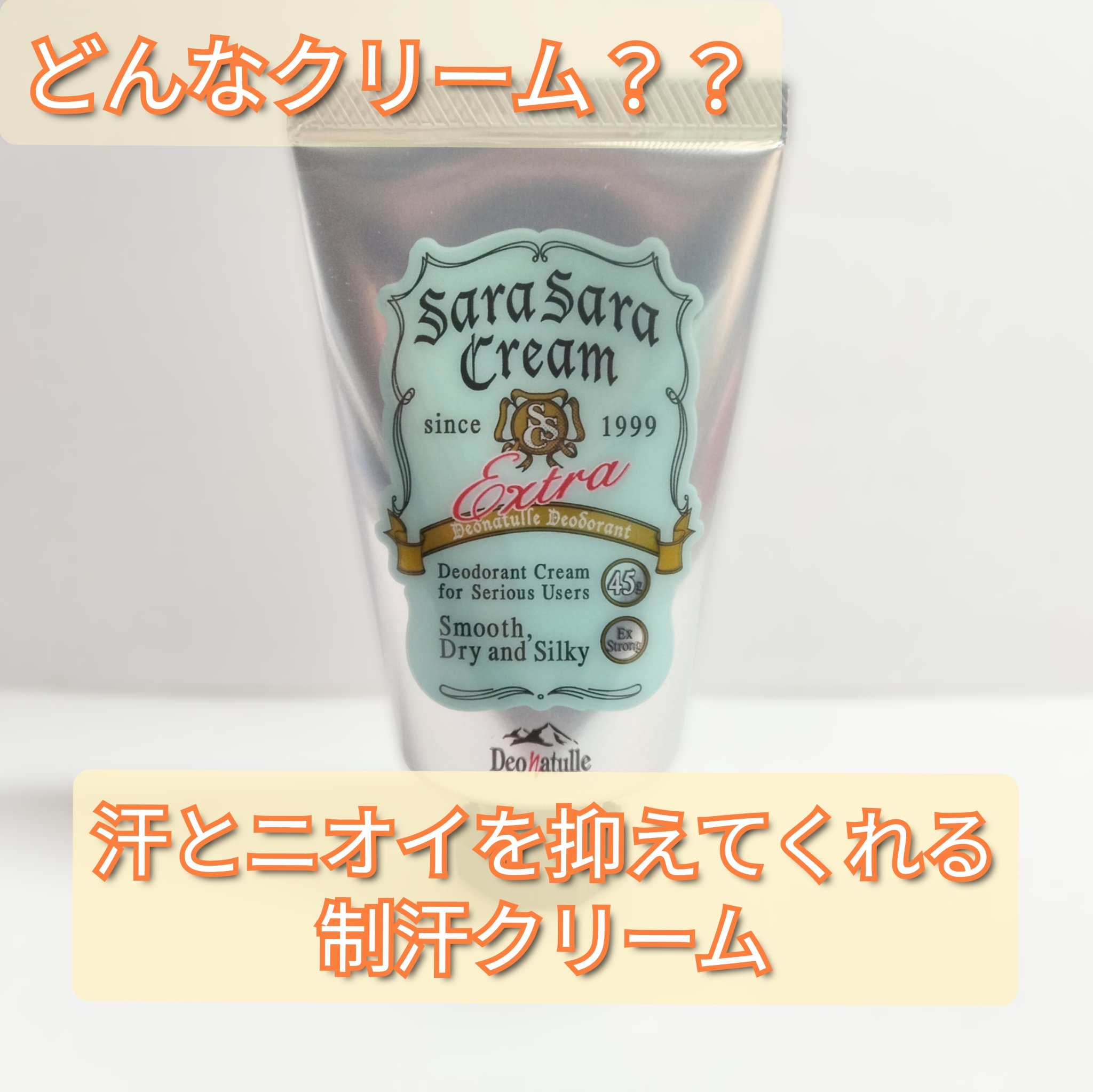 薬用さらさらクリーム/デオナチュレ/デオドラント・制汗剤を使ったクチコミ（3枚目）