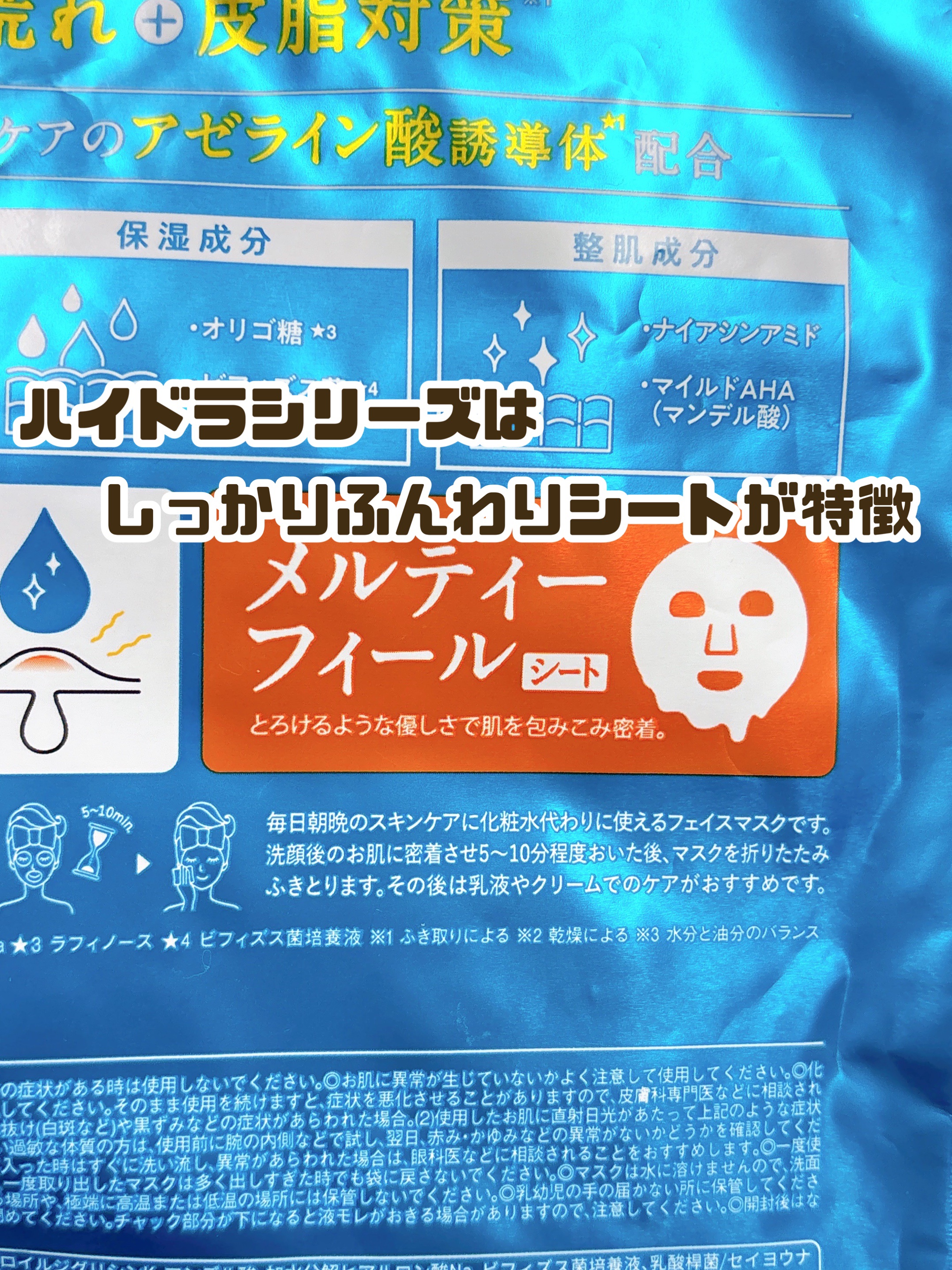 ルルルン ハイドラ EX マスク/ルルルン/シートマスク・パックを使ったクチコミ（2枚目）