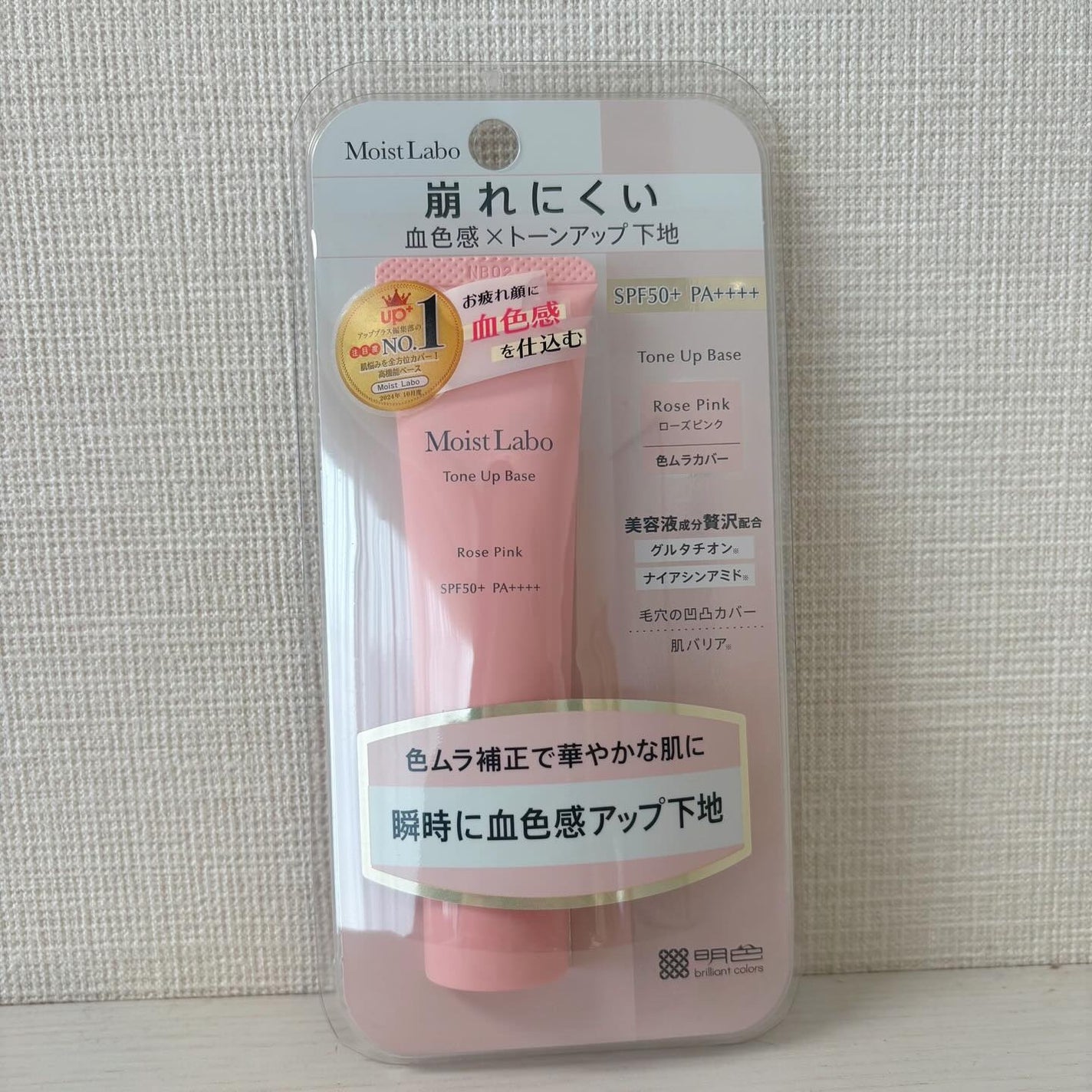 モイストラボ トーンアップ下地/Moist Labo/化粧下地を使ったクチコミ(6枚目)