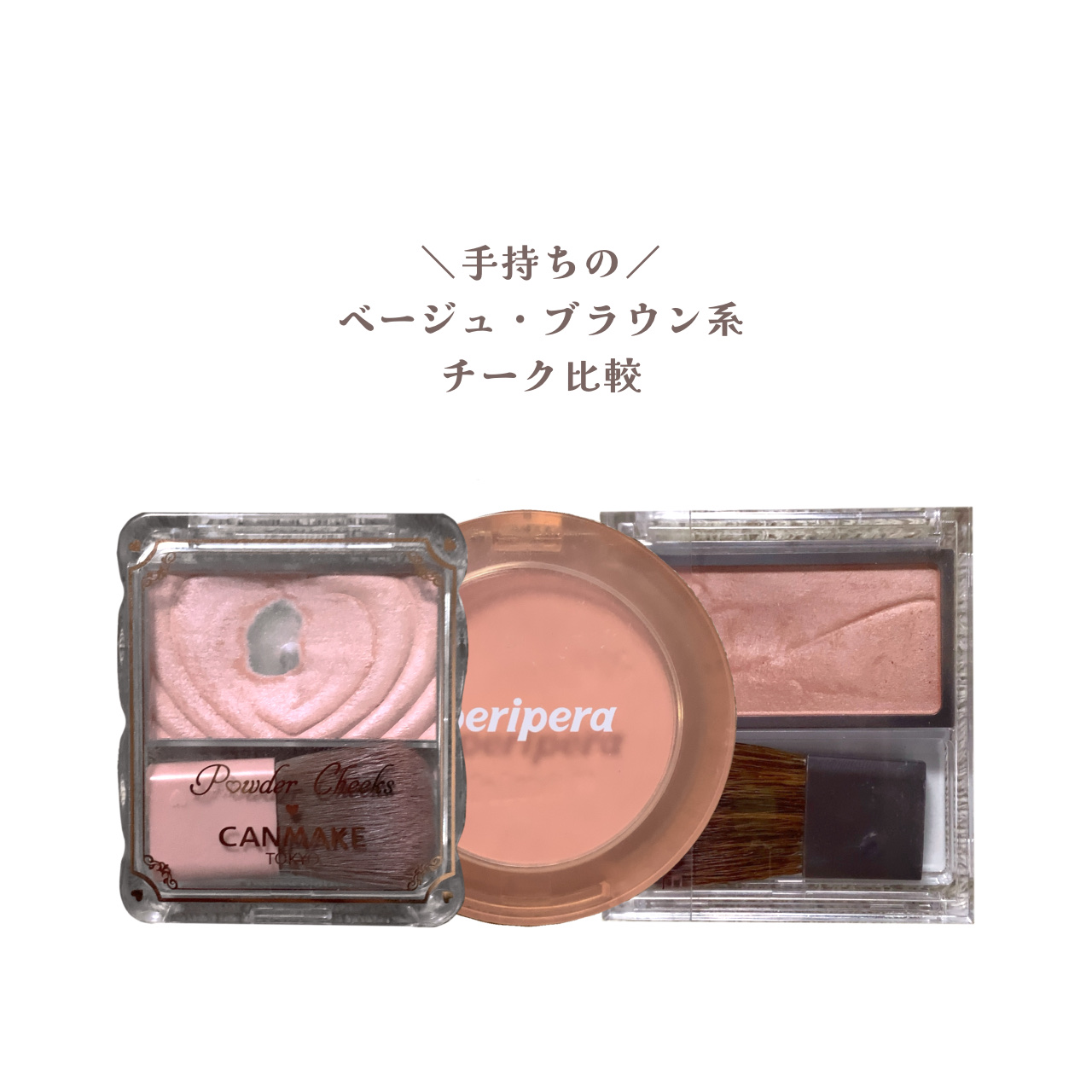 ピュア ブラッシュド サンシャイン チーク/PERIPERA/パウダーチークを使ったクチコミ（1枚目）