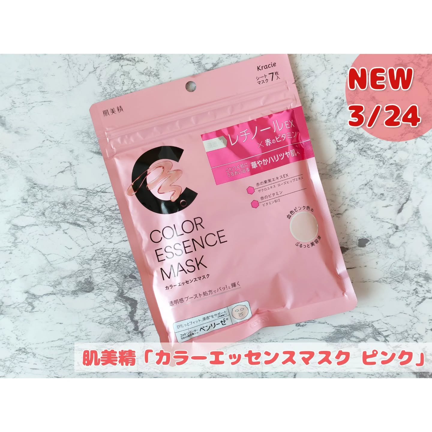 肌美精 カラーエッセンスマスク ピンク/肌美精/シートマスク・パックを使ったクチコミ（1枚目）