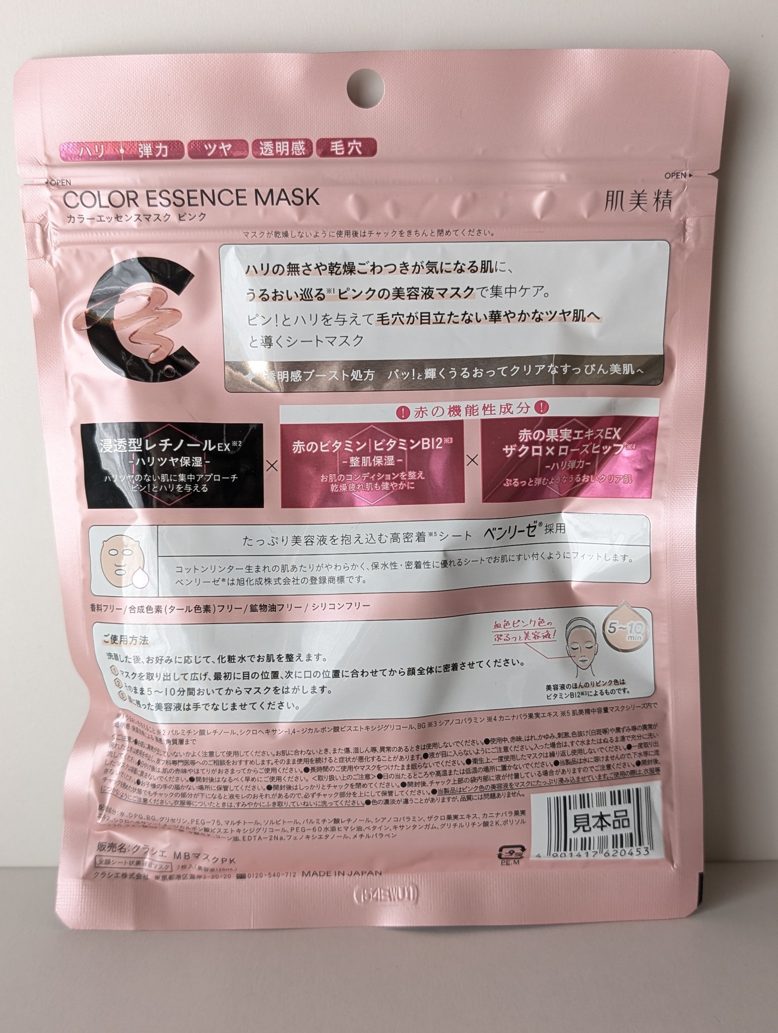 肌美精 カラーエッセンスマスク ピンク/肌美精/シートマスク・パックを使ったクチコミ（2枚目）