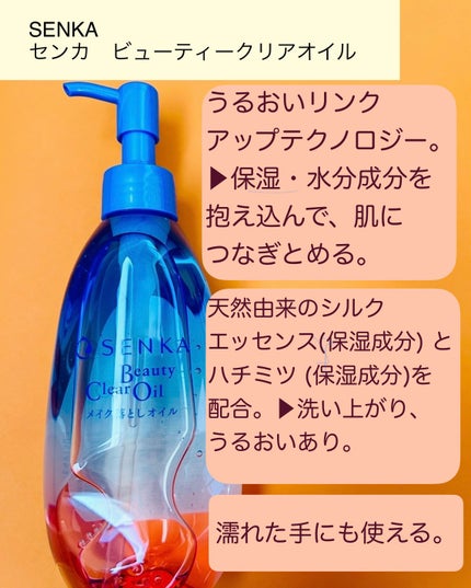 センカ ビューティークリアオイル/SENKA(専科)/オイルクレンジングを使ったクチコミ(3枚目)