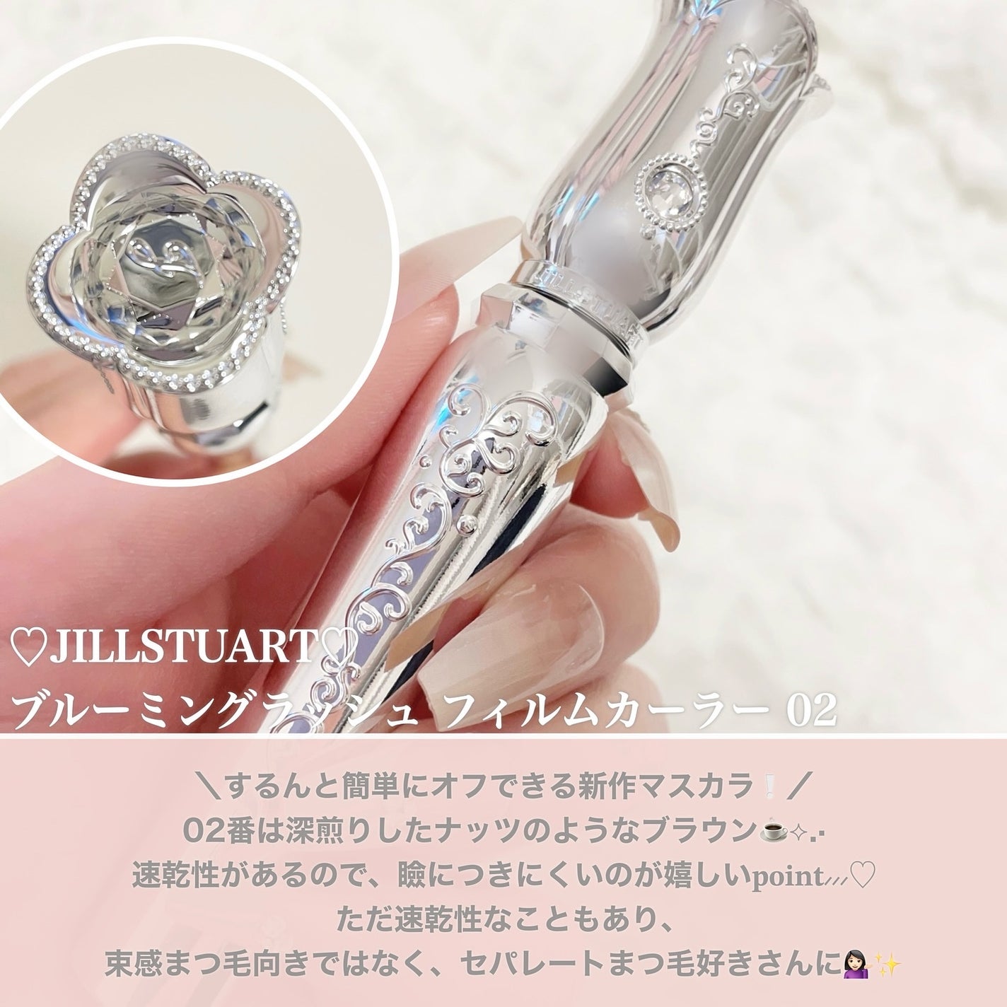 ãžã«ã¹ãã¥ã¢ãŒã ãã«ãŒã ã¯ãã¥ãŒã« ã¢ã€ãºããžã¥ãšã«ãããŒã±/JILL STUART/ã¢ã€ã·ã£ããŠãã¬ããã䜿ã£ãã¯ãã³ãïŒ6æç®ïŒ