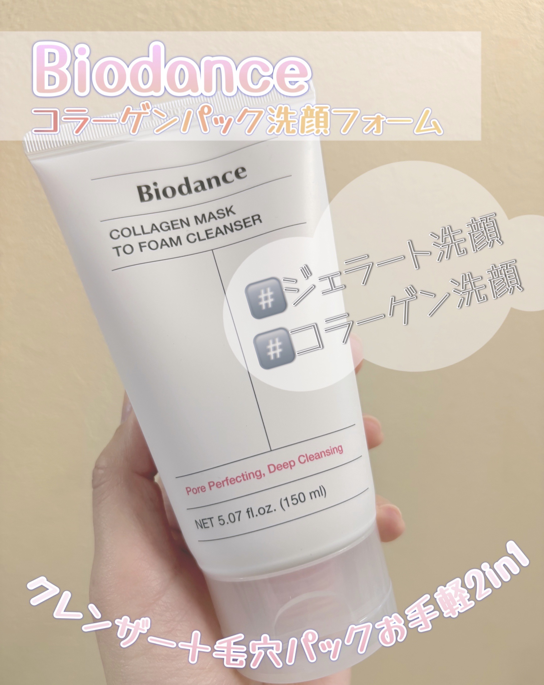 コラーゲンパック洗顔フォーム/Biodance/洗顔フォームを使ったクチコミ（1枚目）