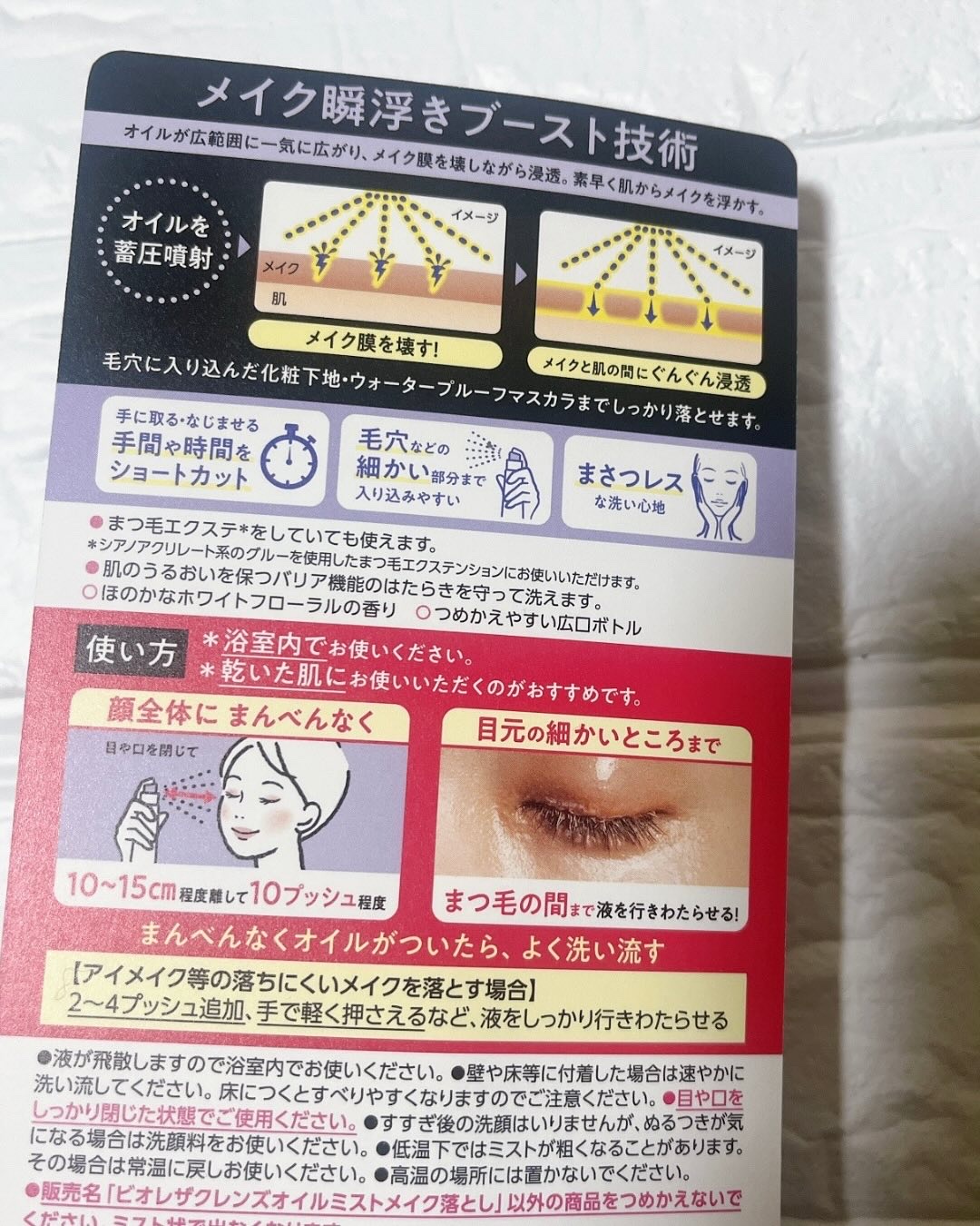 ザ クレンズ オイルミストメイク落とし/ビオレ/オイルクレンジングを使ったクチコミ（3枚目）