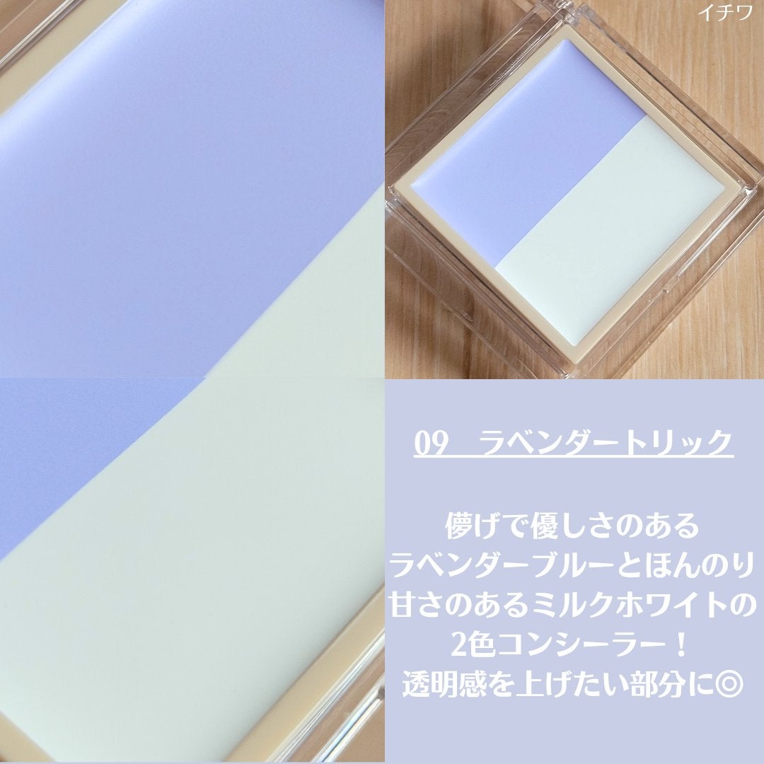 カラーデュオ トリック コンシーラー/Visée/パレットコンシーラーを使ったクチコミ(3枚目)