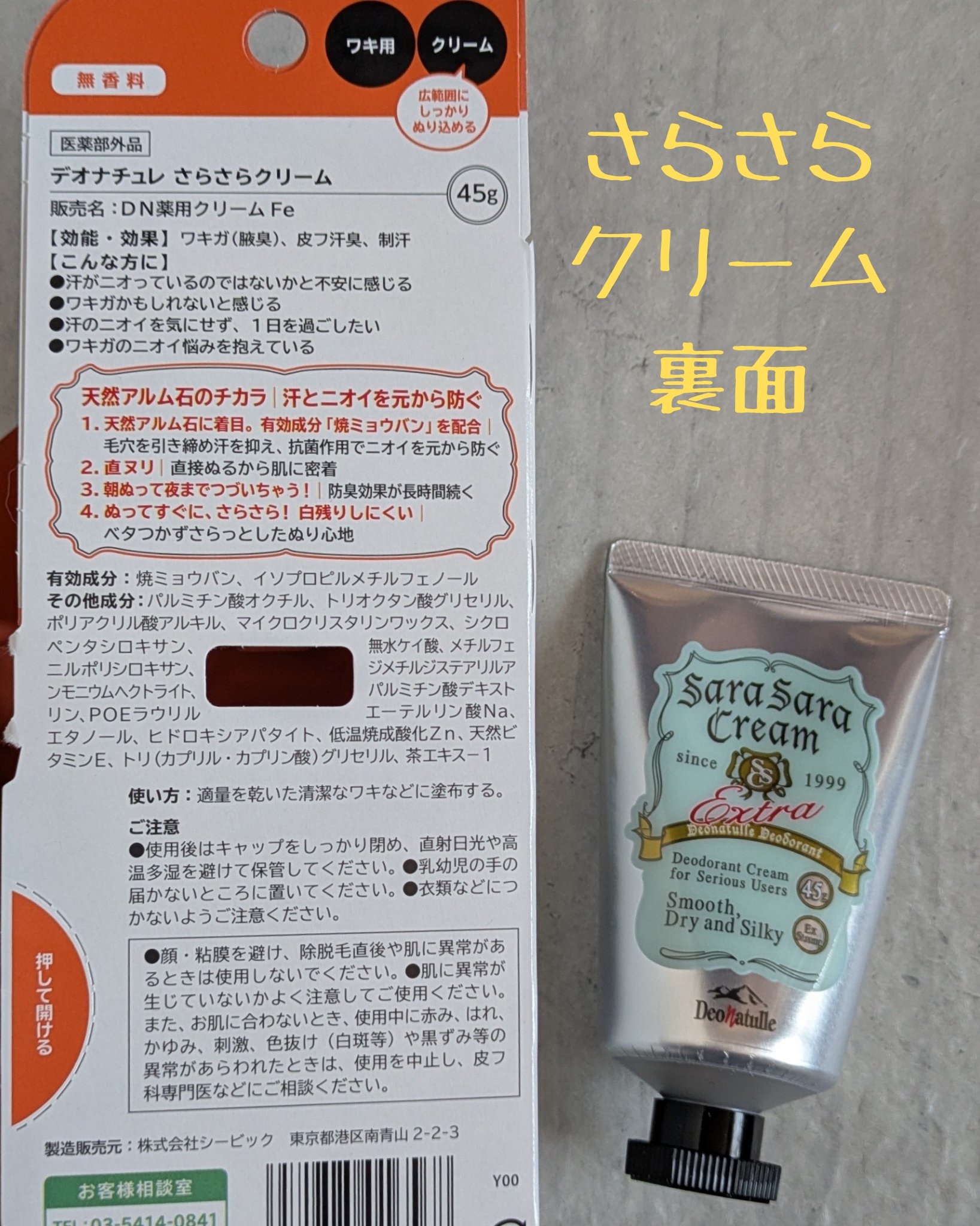 薬用ソフトストーンＷ/デオナチュレ/デオドラント・制汗剤を使ったクチコミ（3枚目）