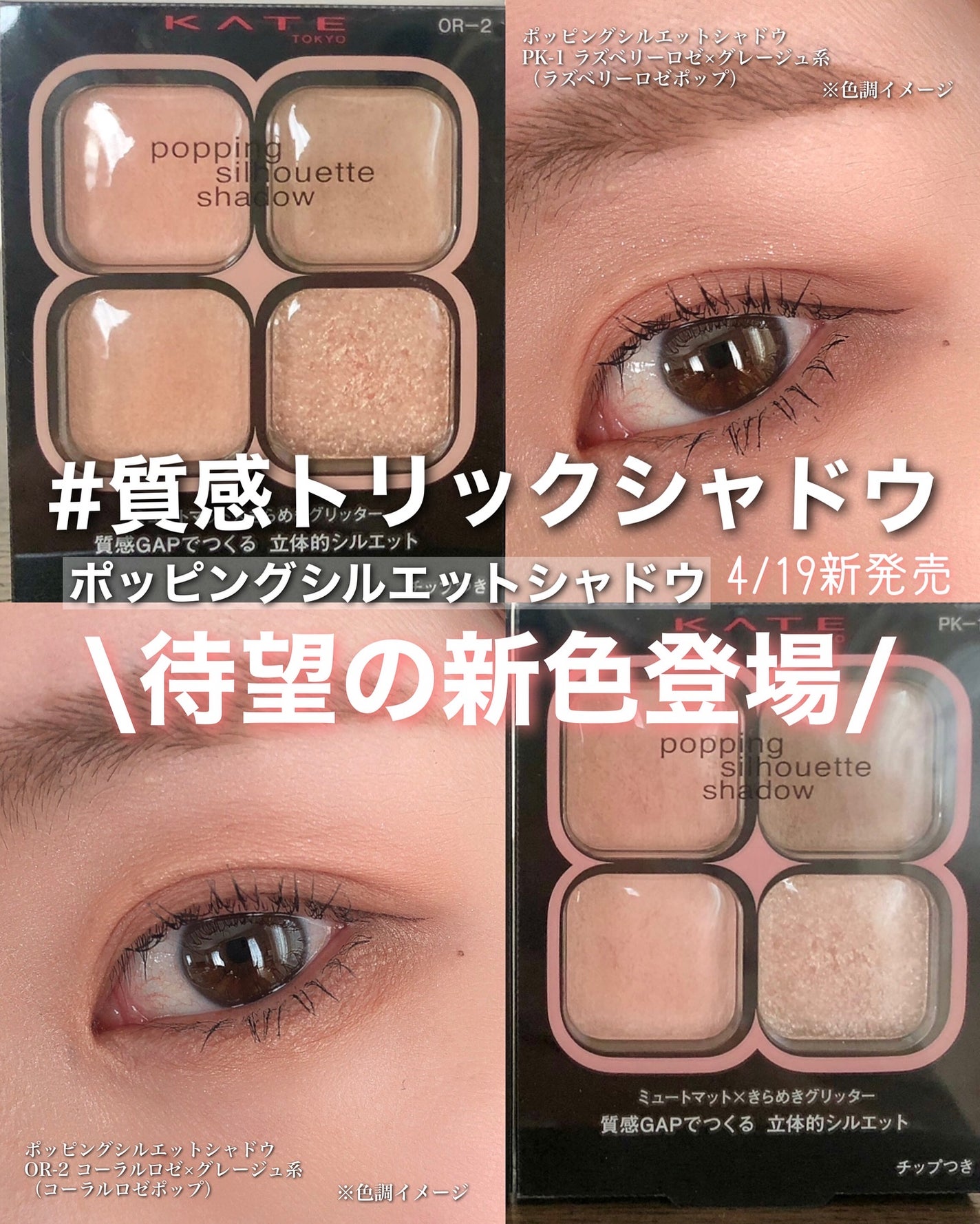 ケイト ポッピングシルエットシャドウ/KATE/アイシャドウパレットを使ったクチコミ(1枚目)