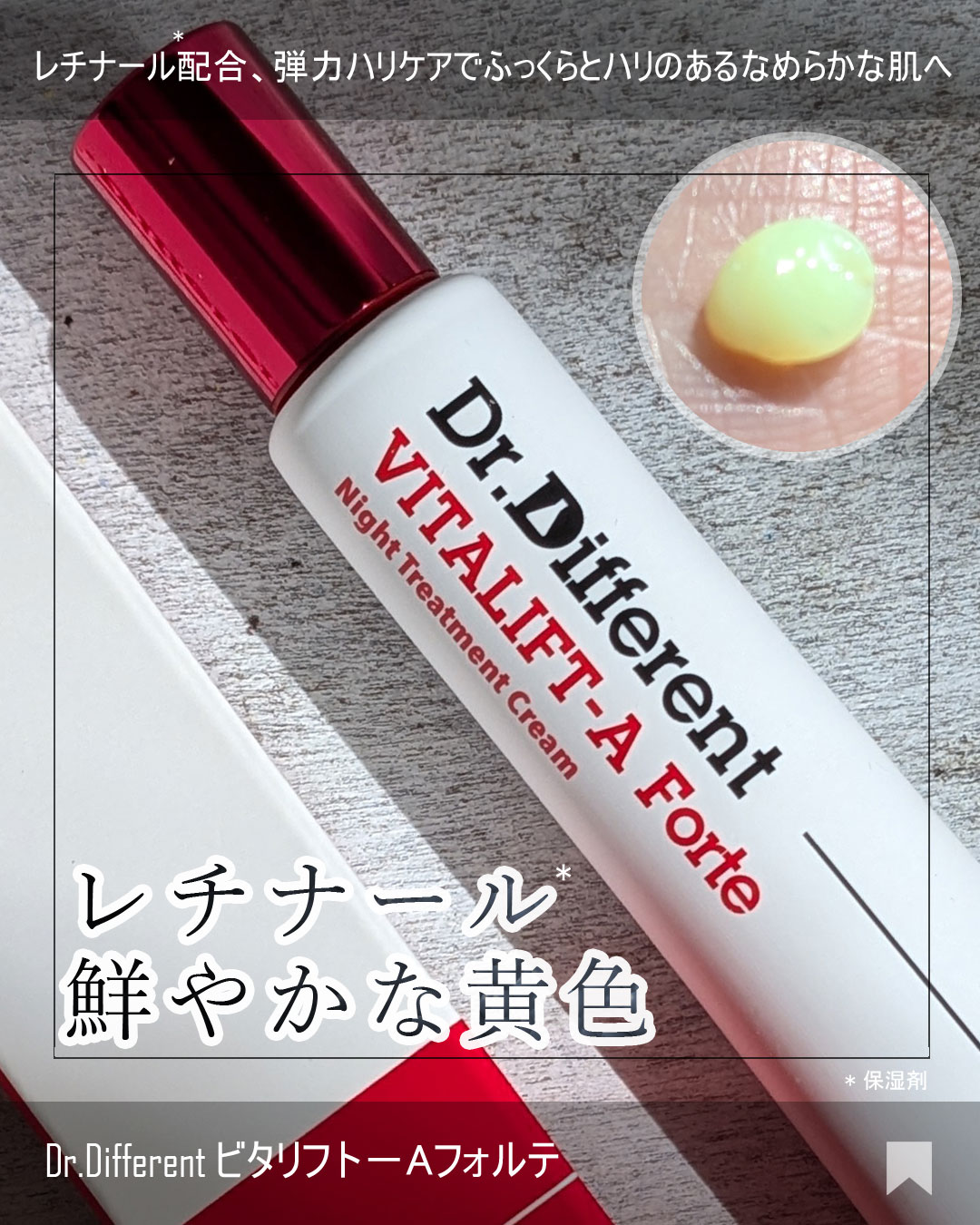 VITALIFT A forte/Dr.Different/フェイスクリームを使ったクチコミ（1枚目）