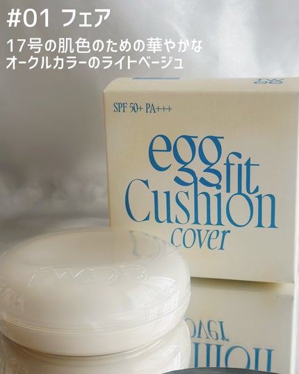 フィー クッションエッグフィットカバー/fwee/クッションファンデーションを使ったクチコミ(4枚目)
