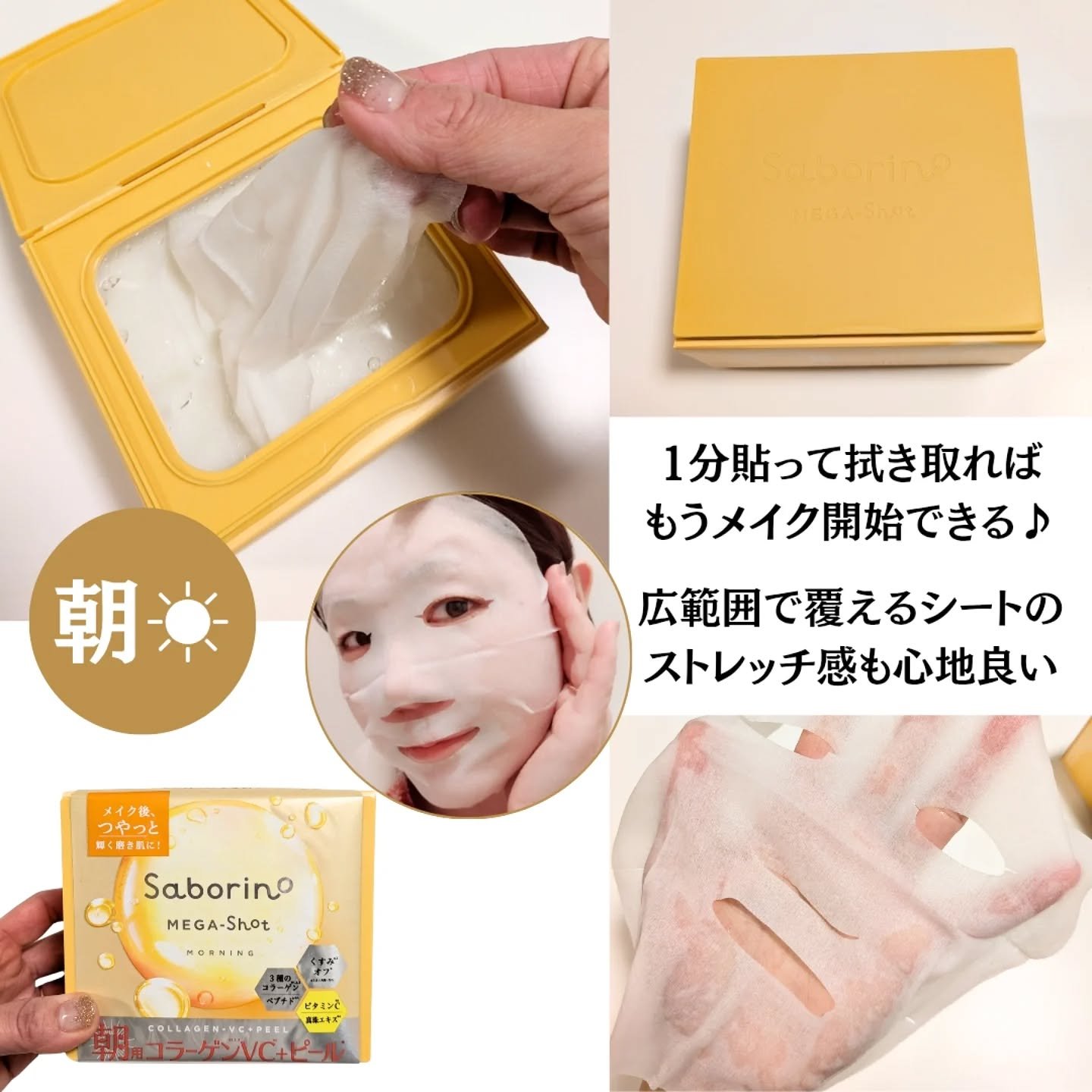 サボリーノ メガショット 朝用ツヤピールマスク CC/サボリーノ/シートマスク・パックを使ったクチコミ（2枚目）