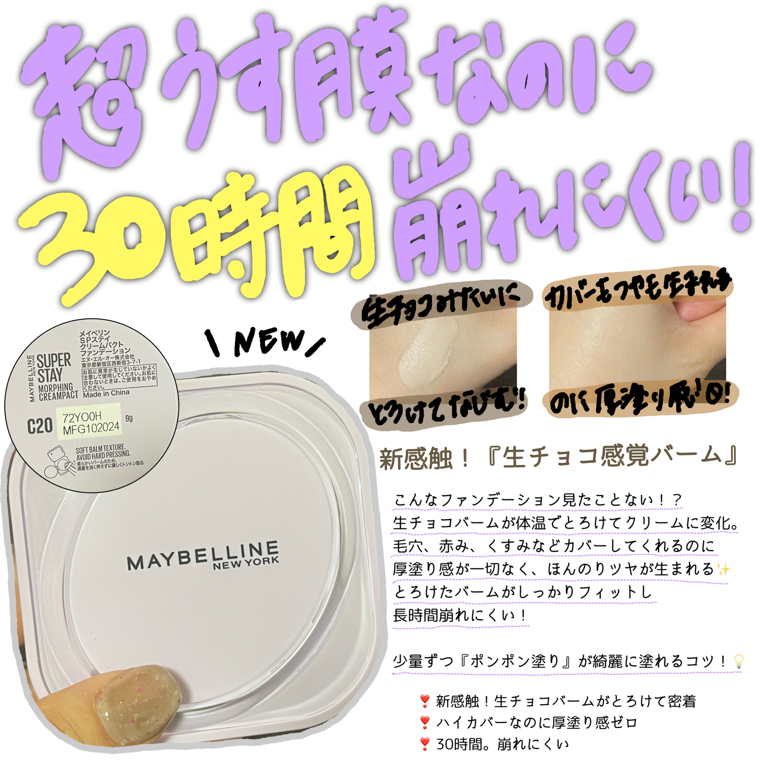SPステイ クリームパクト ファンデーション/MAYBELLINE NEW YORK/クリーム・エマルジョンファンデーションを使ったクチコミ（1枚目）