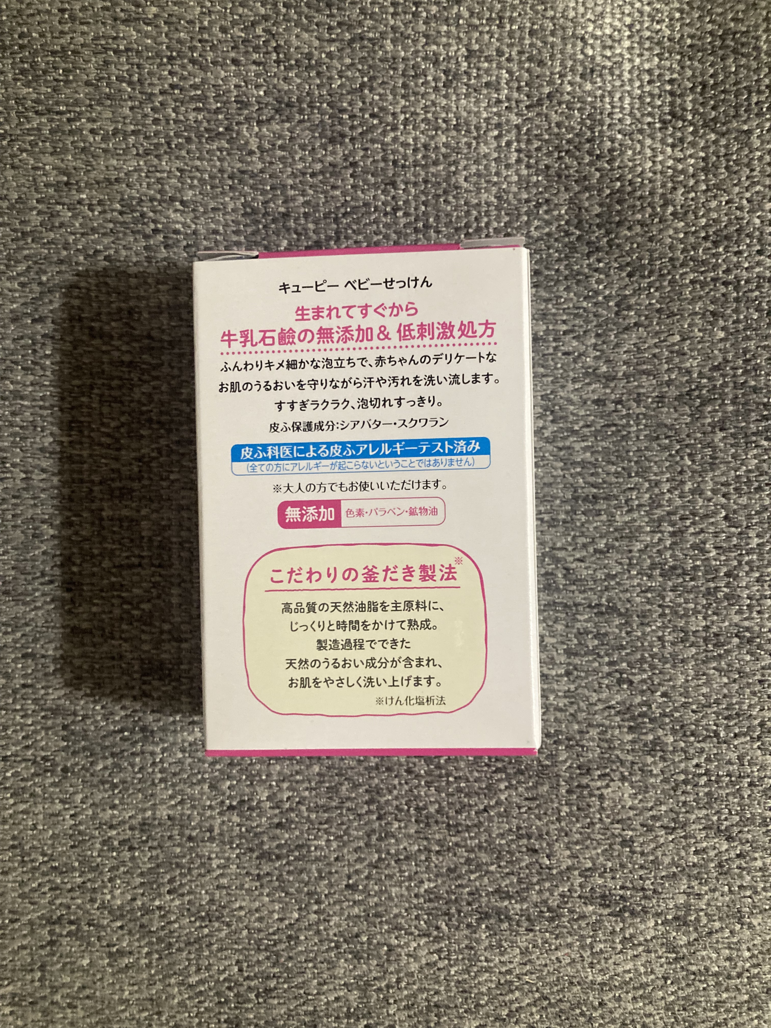 ベビーせっけん/キューピー/ボディ石鹸を使ったクチコミ（2枚目）