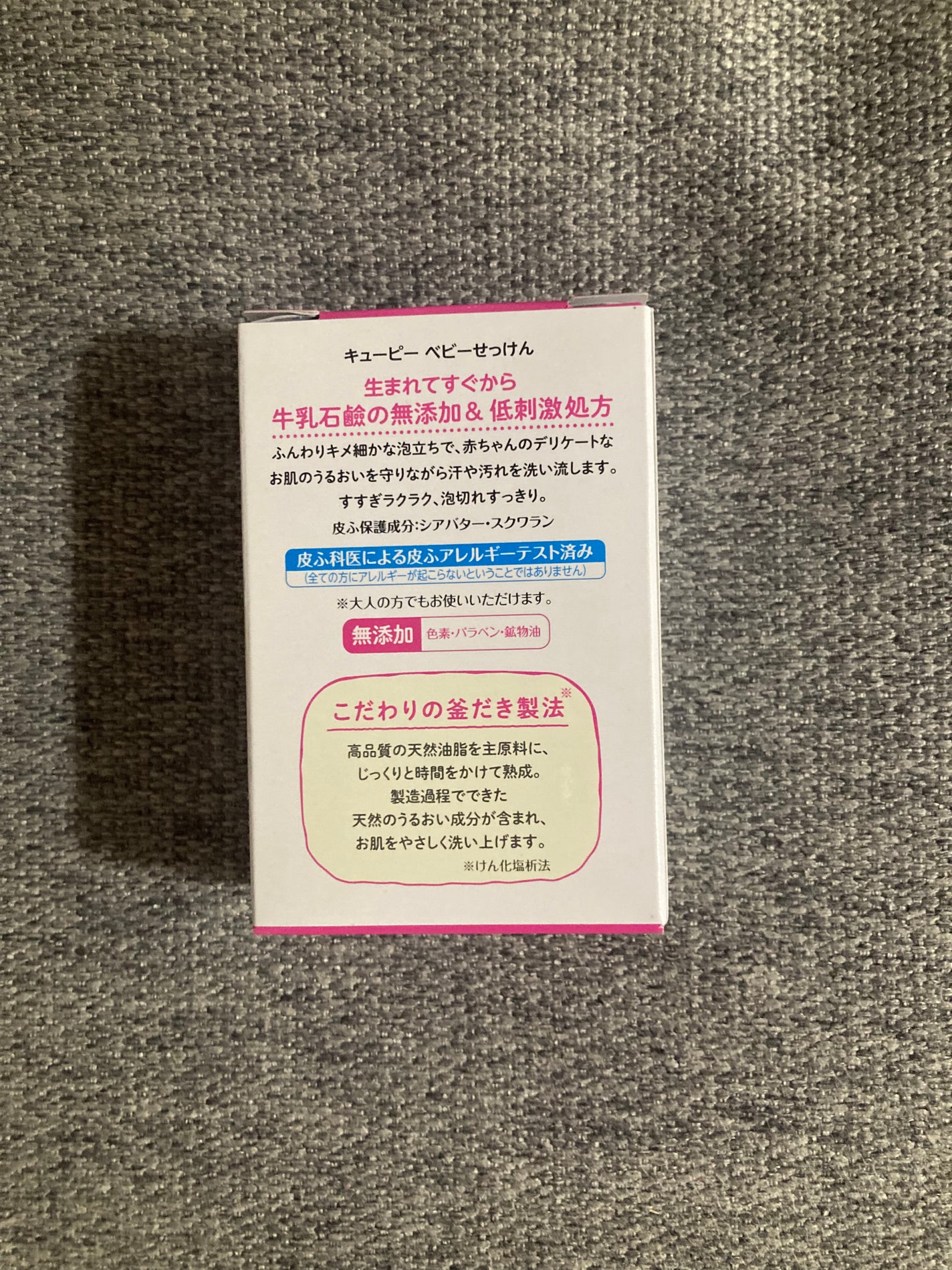 ベビーせっけん/キューピー/ボディ石鹸を使ったクチコミ(2枚目)