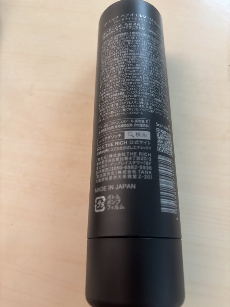 ザ・リッチ ヘアオイルMNM/SILK THE RICH/ヘアオイルを使ったクチコミ(5枚目)