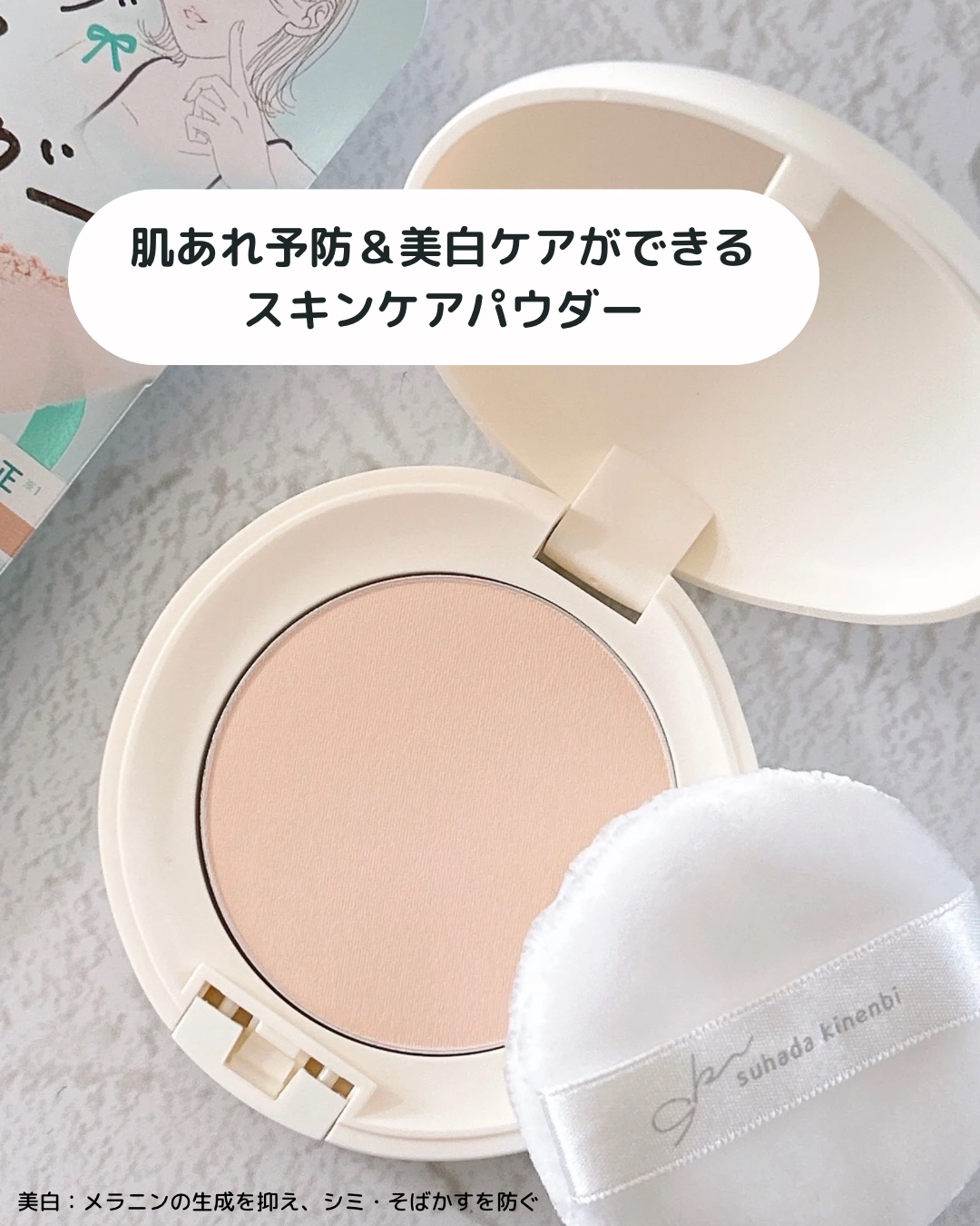 サナ 素肌記念日 薬用スキンケアパウダー ACホワイト【医薬部外品】/素肌記念日/プレストパウダーを使ったクチコミ（2枚目）