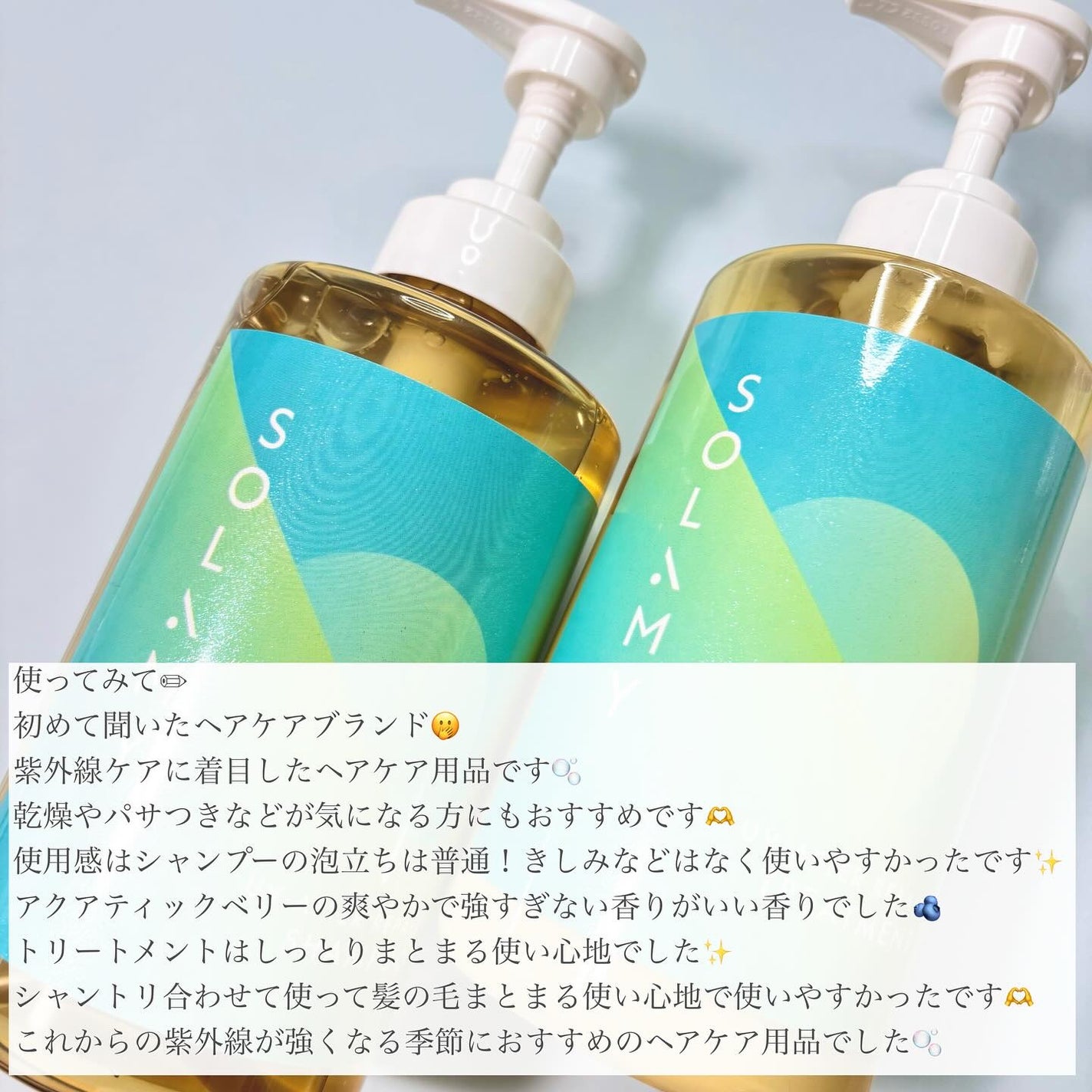 ソラミーUVアフターリペアシャンプー/SOLAMY/アミノ酸シャンプーを使ったクチコミ(5枚目)