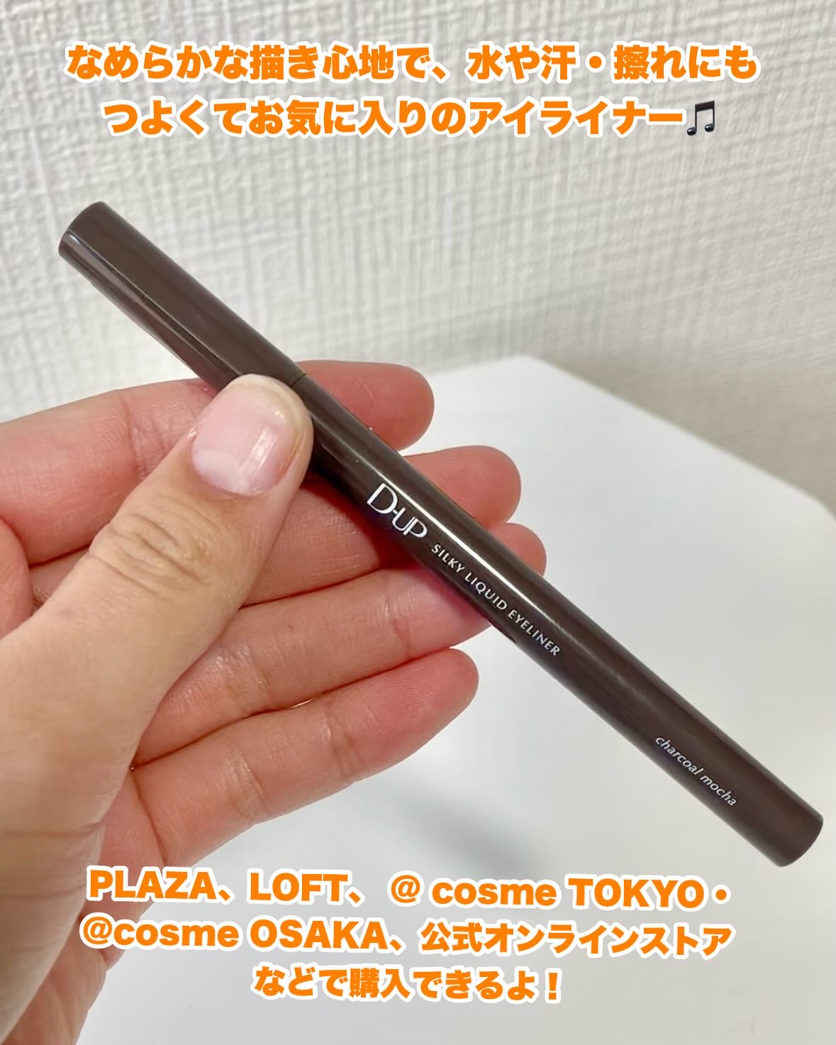 シルキーリキッドアイライナーWP/D-UP/リキッドアイライナーを使ったクチコミ（3枚目）